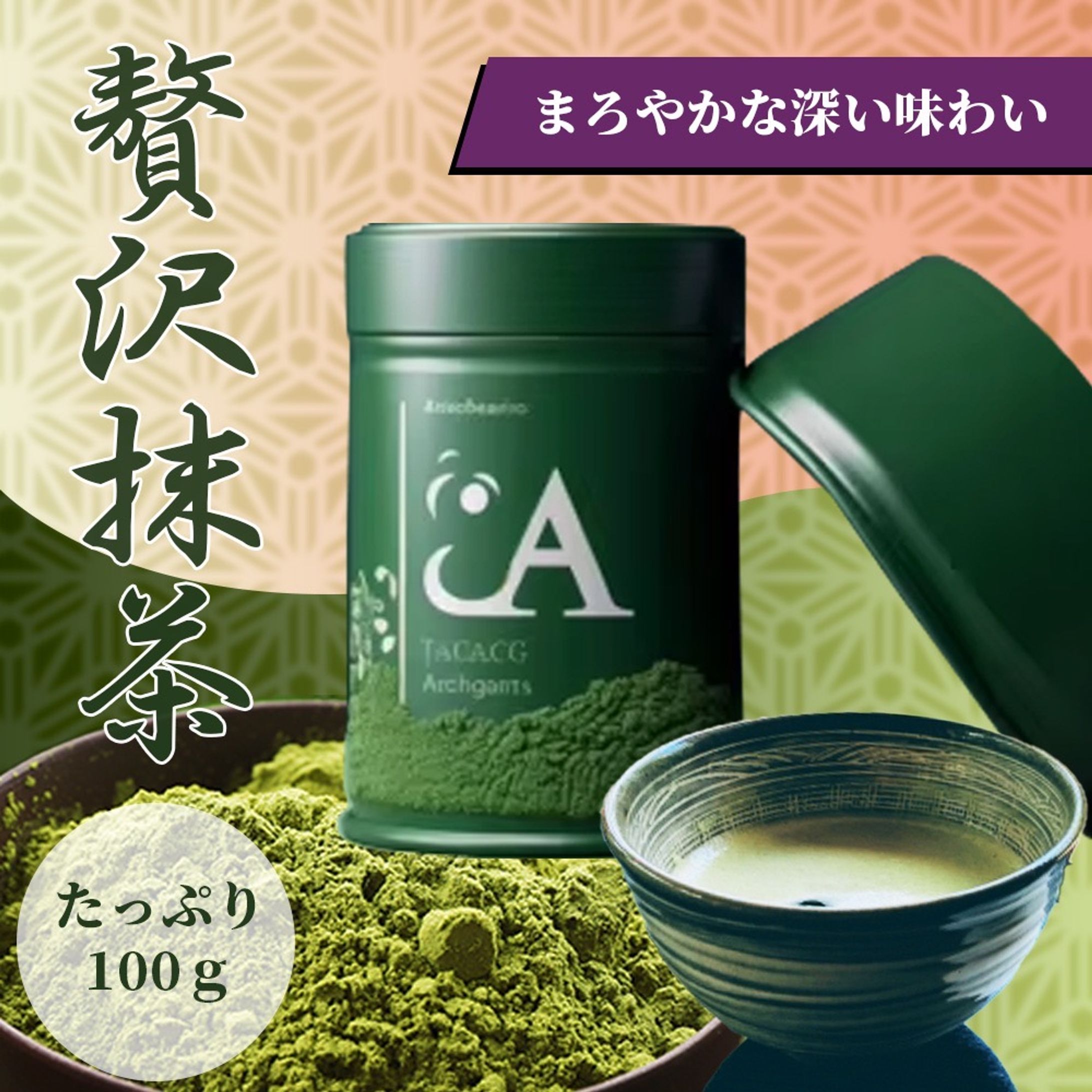 商品画像(抹茶)-1