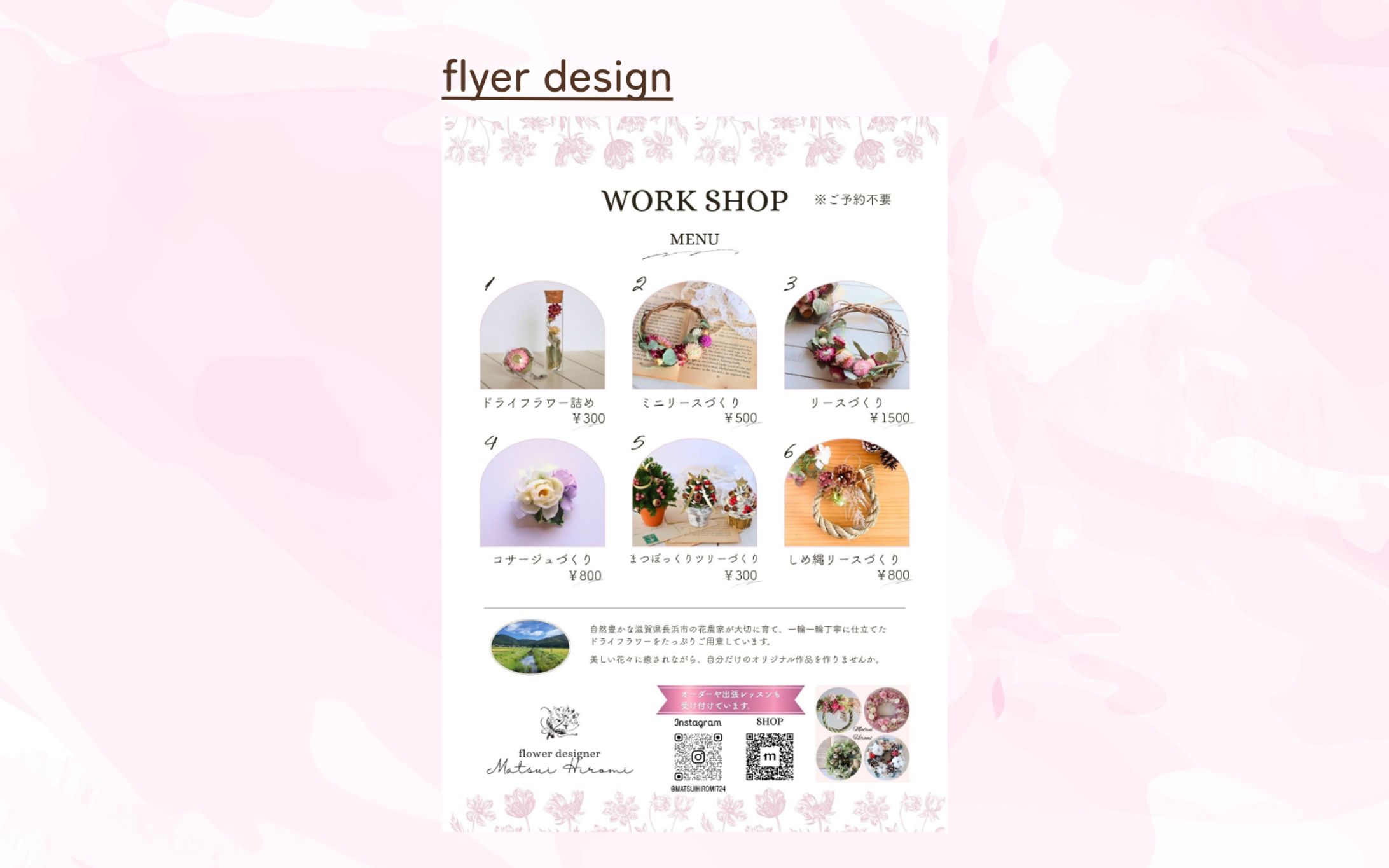 WORK SHOP MENU チラシデザイン-1