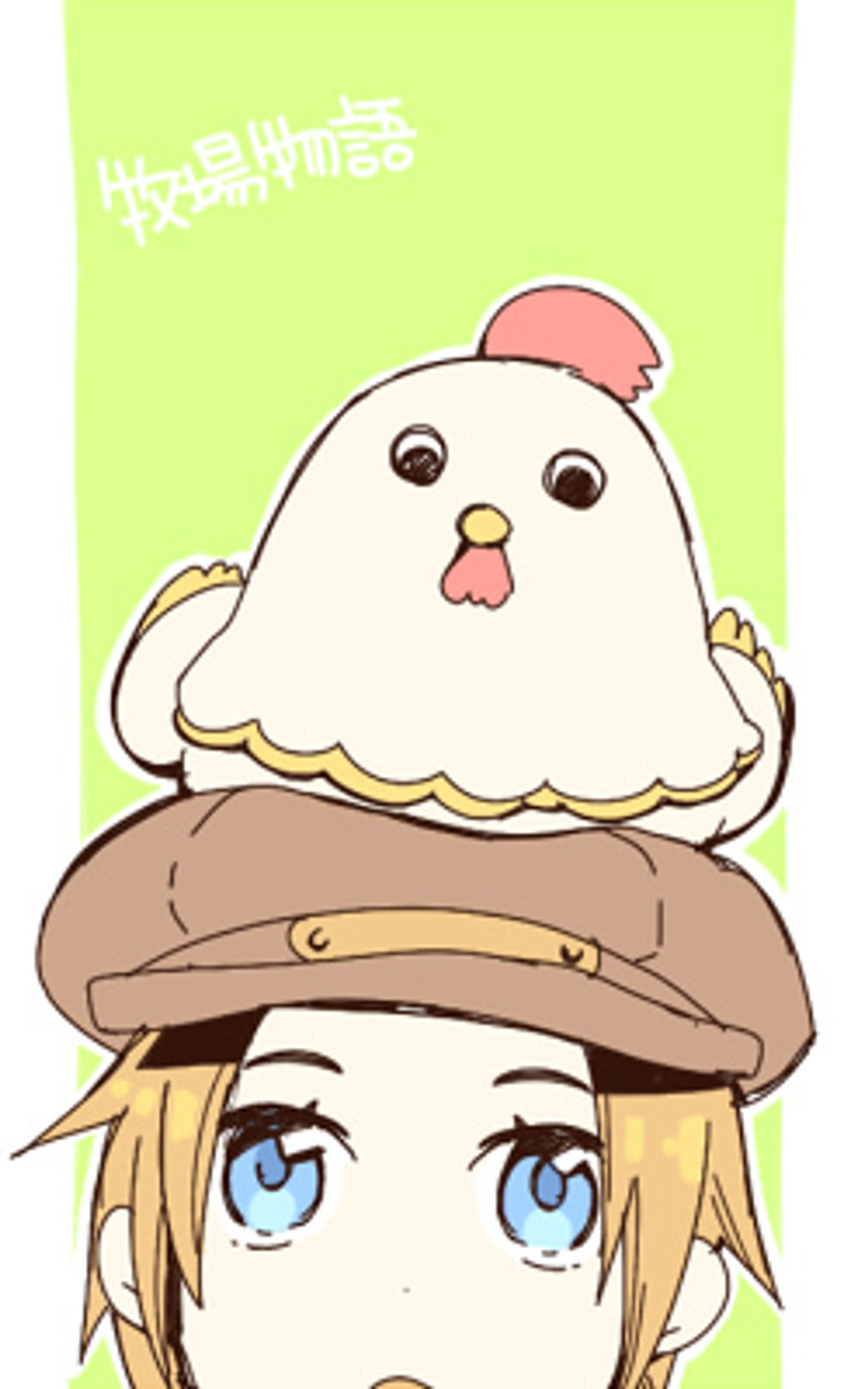 【二次創作】牧場物語-1