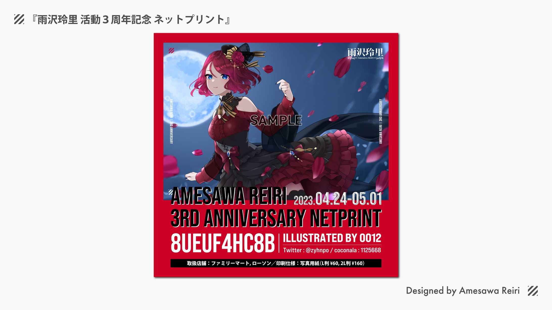 雨沢玲里/活動3周年記念ネットプリント 告知画像-1