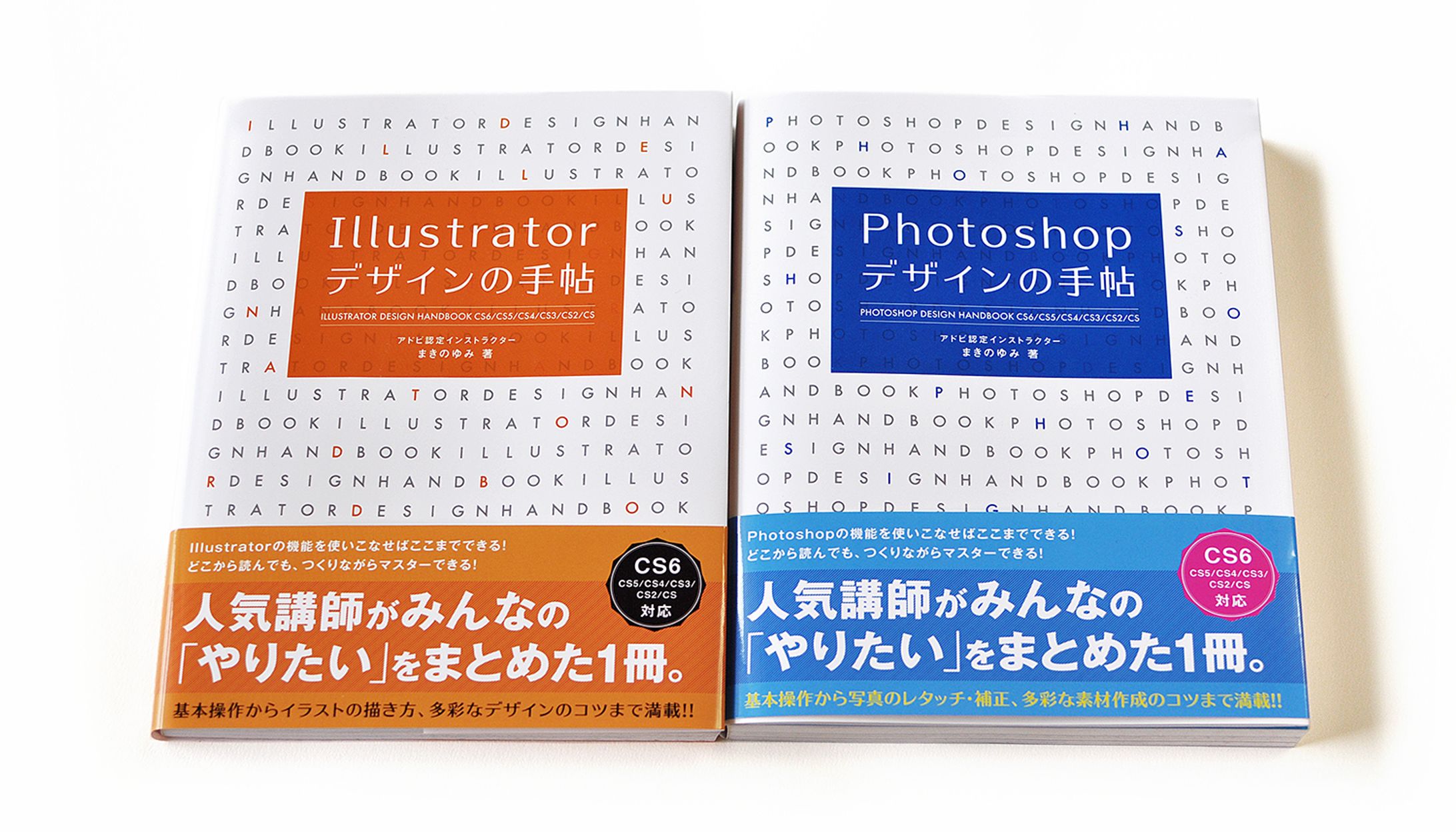 【ソーテック社】illustrator/photoshop教則本装丁-1