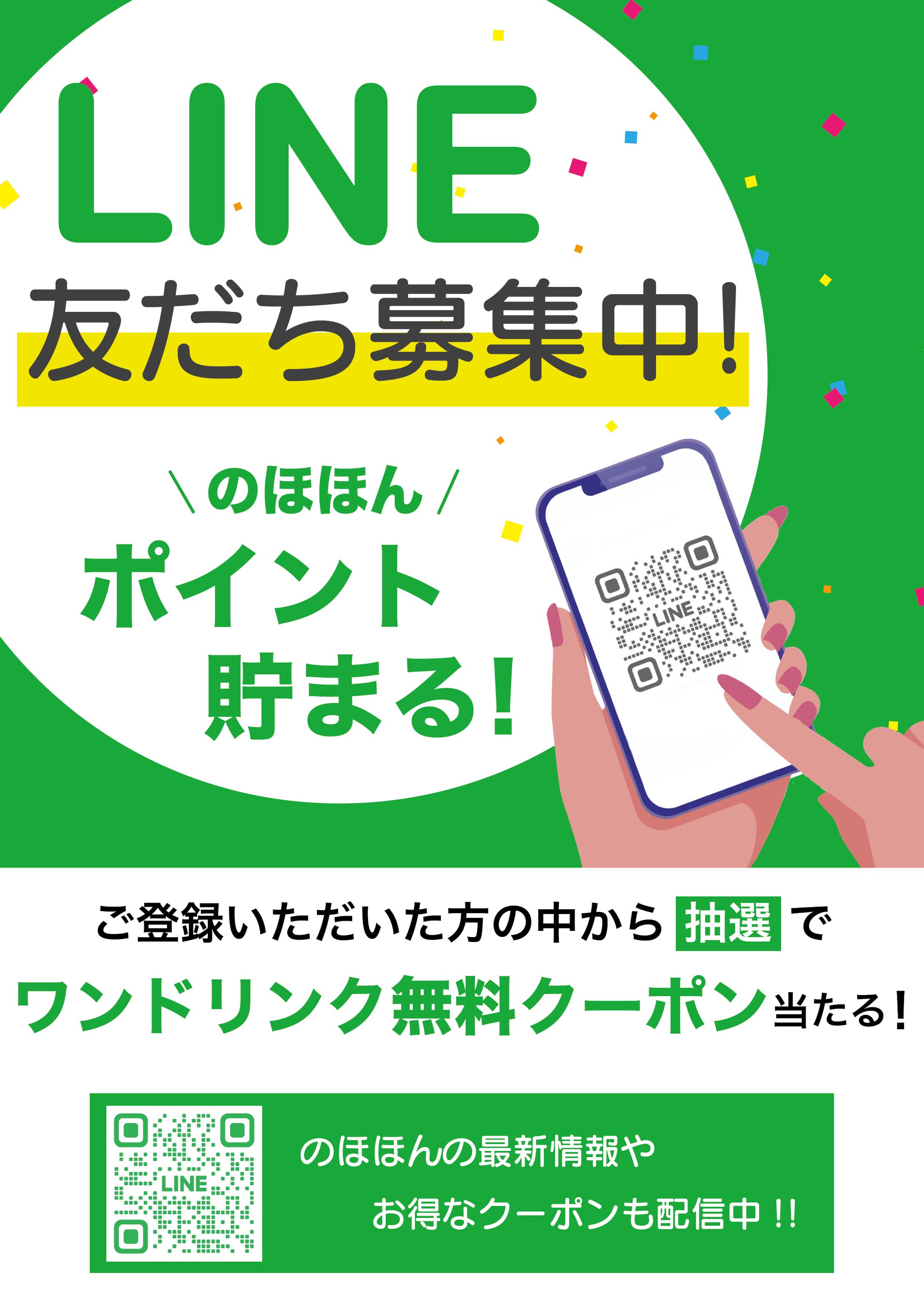 LINE追加 チラシ-1