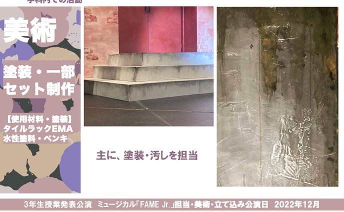 美術・塗装・汚し加工