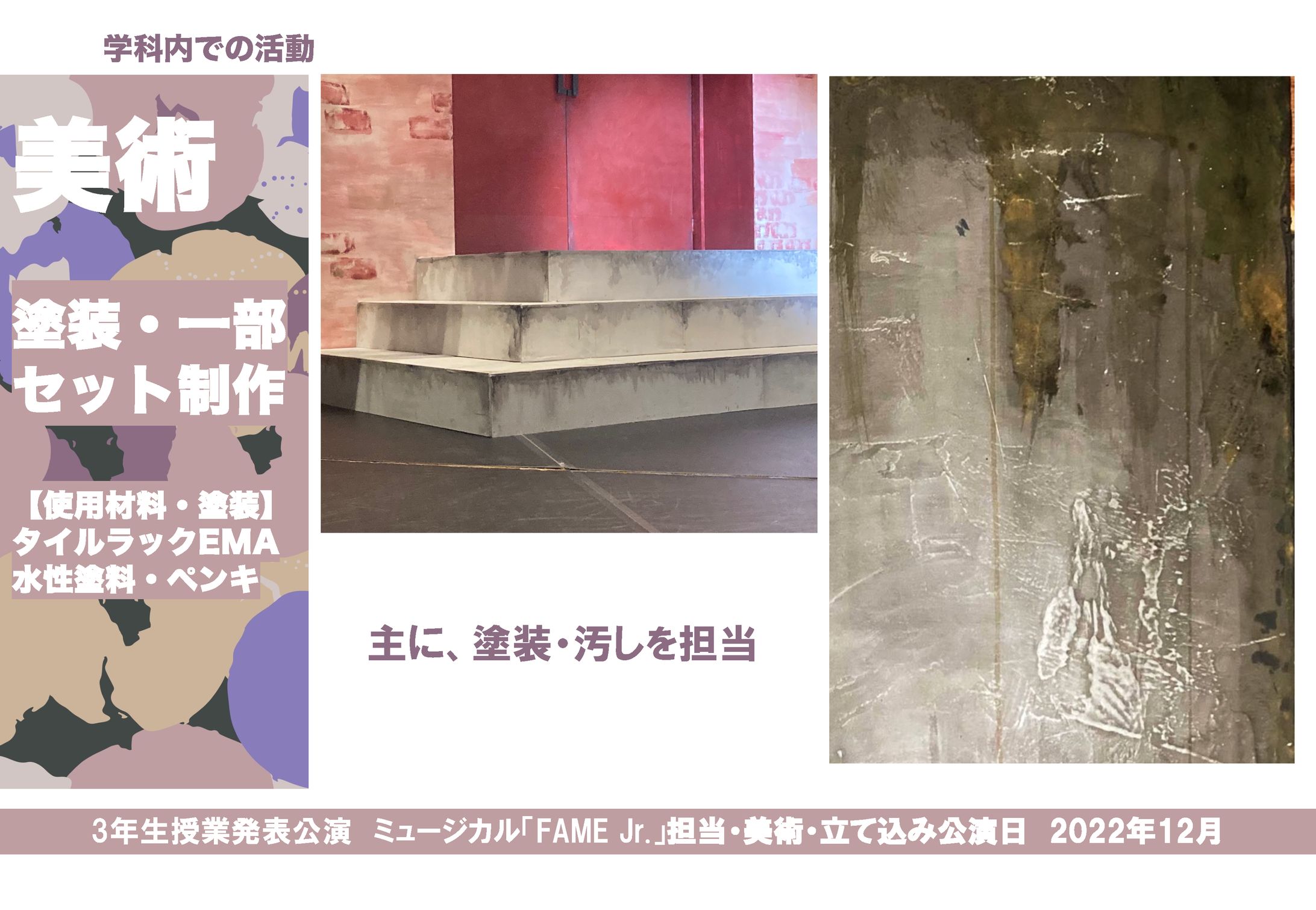 美術・塗装・汚し加工-1