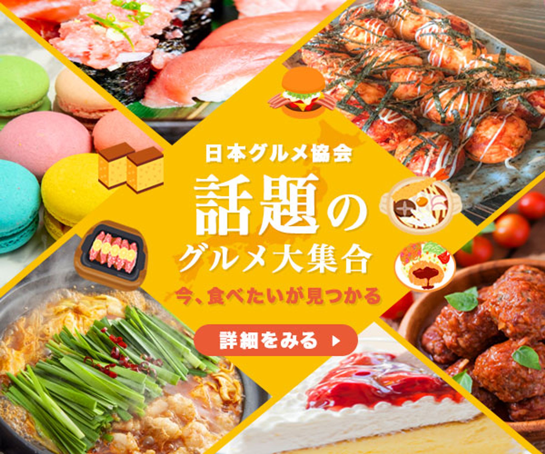 バナー：グルメバナー-1