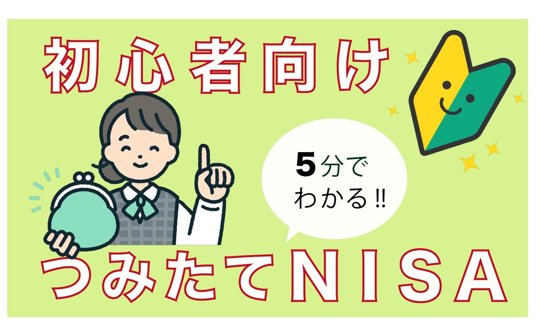 NISAyoutube-1