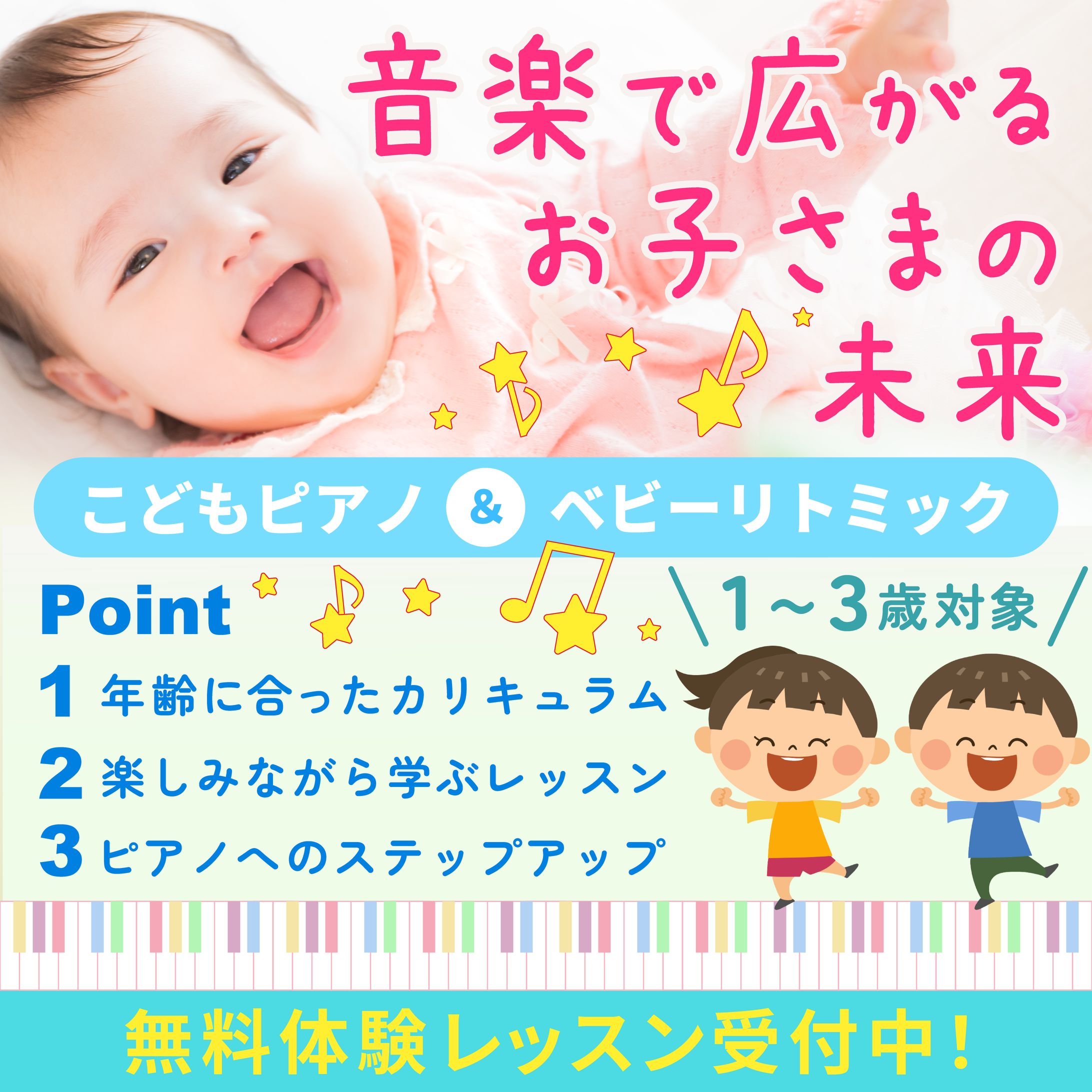 子供音楽教室バナー-1