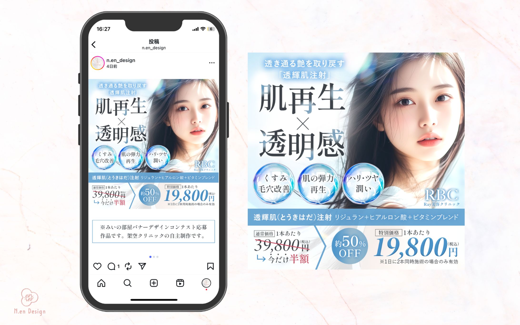 【バナー】美容医療（コンペ作品）-1