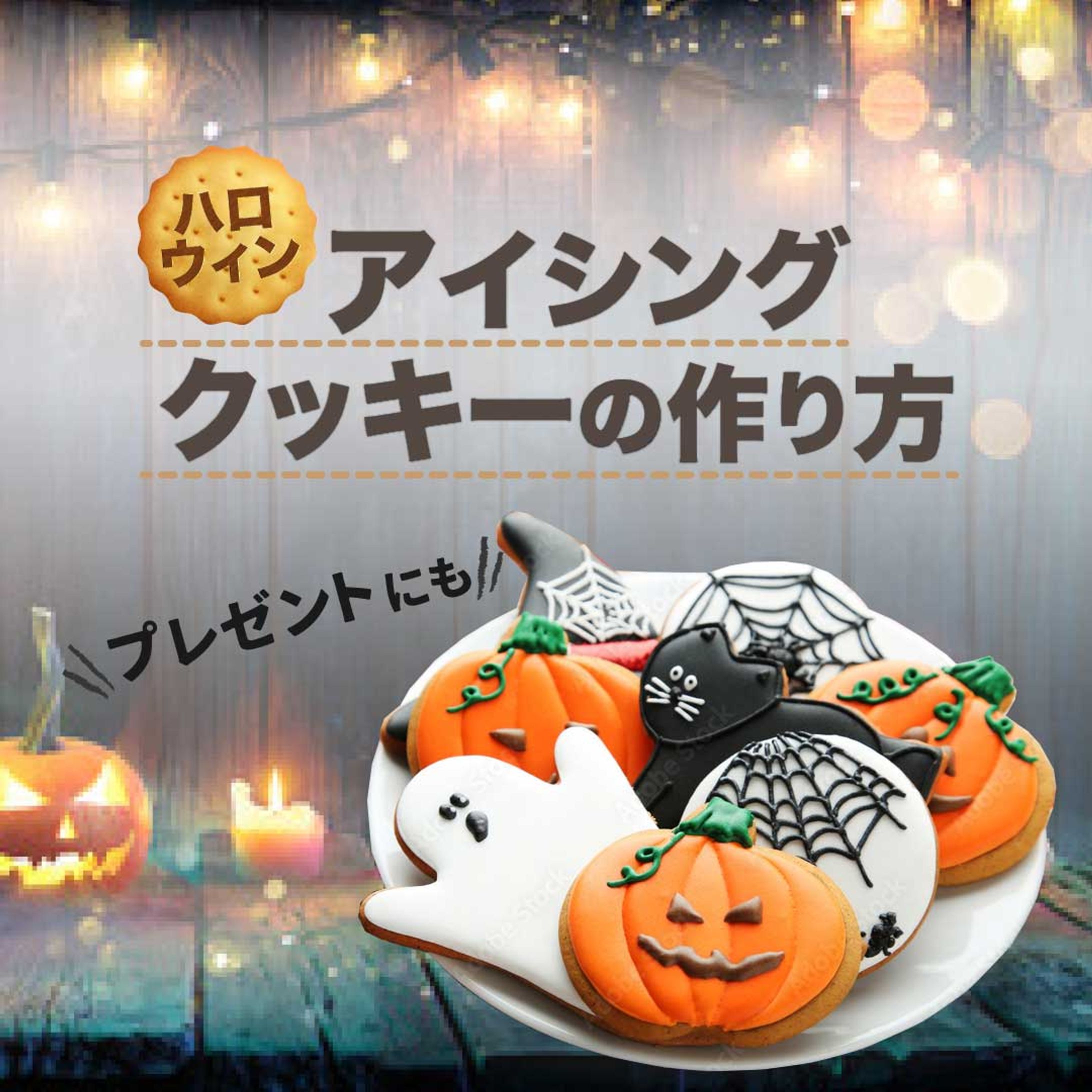アイシングクッキー-1