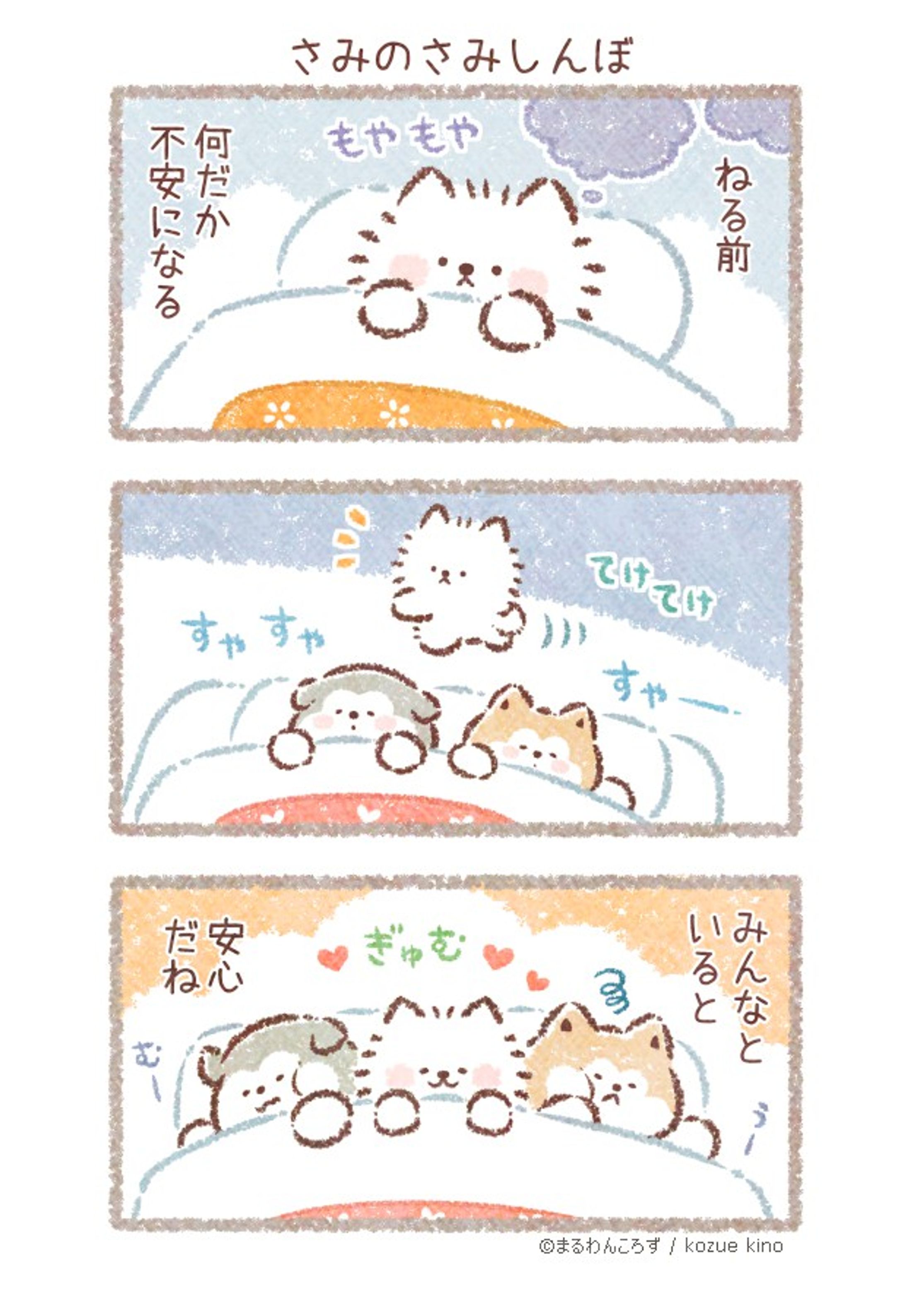 【漫画】 さみのさみしんぼ-1