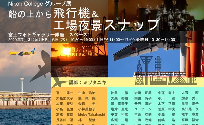 船の上から飛行機＆工場夜景スナップ