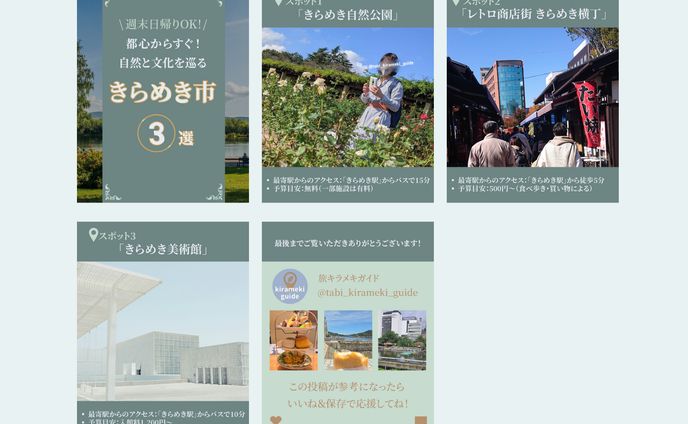 自主制作 Instagramフィード