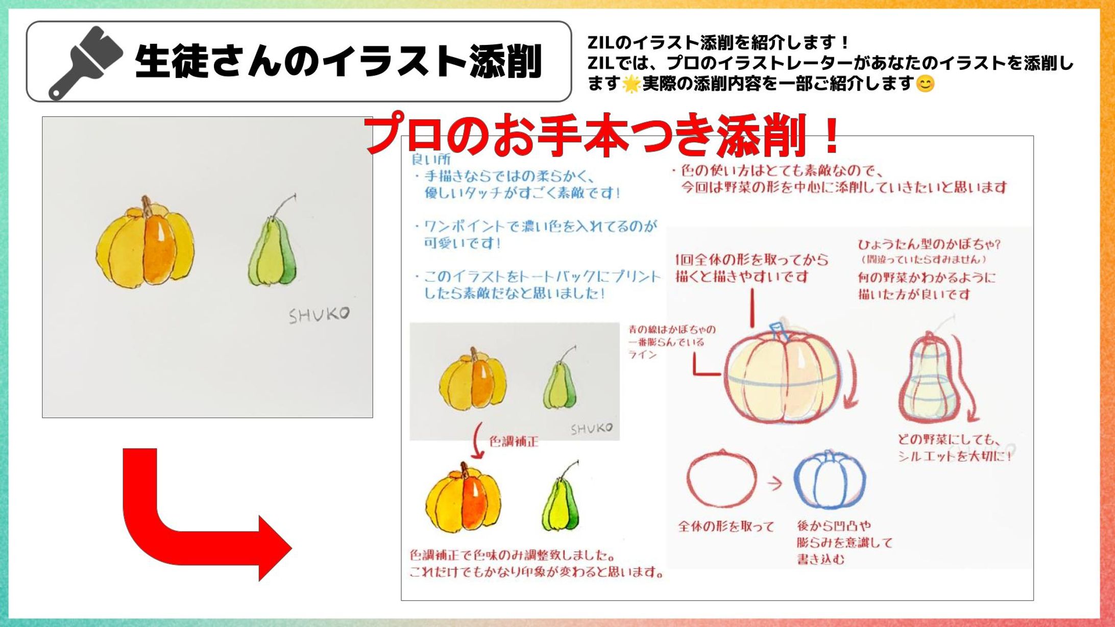 生徒さんのイラスト添削-1