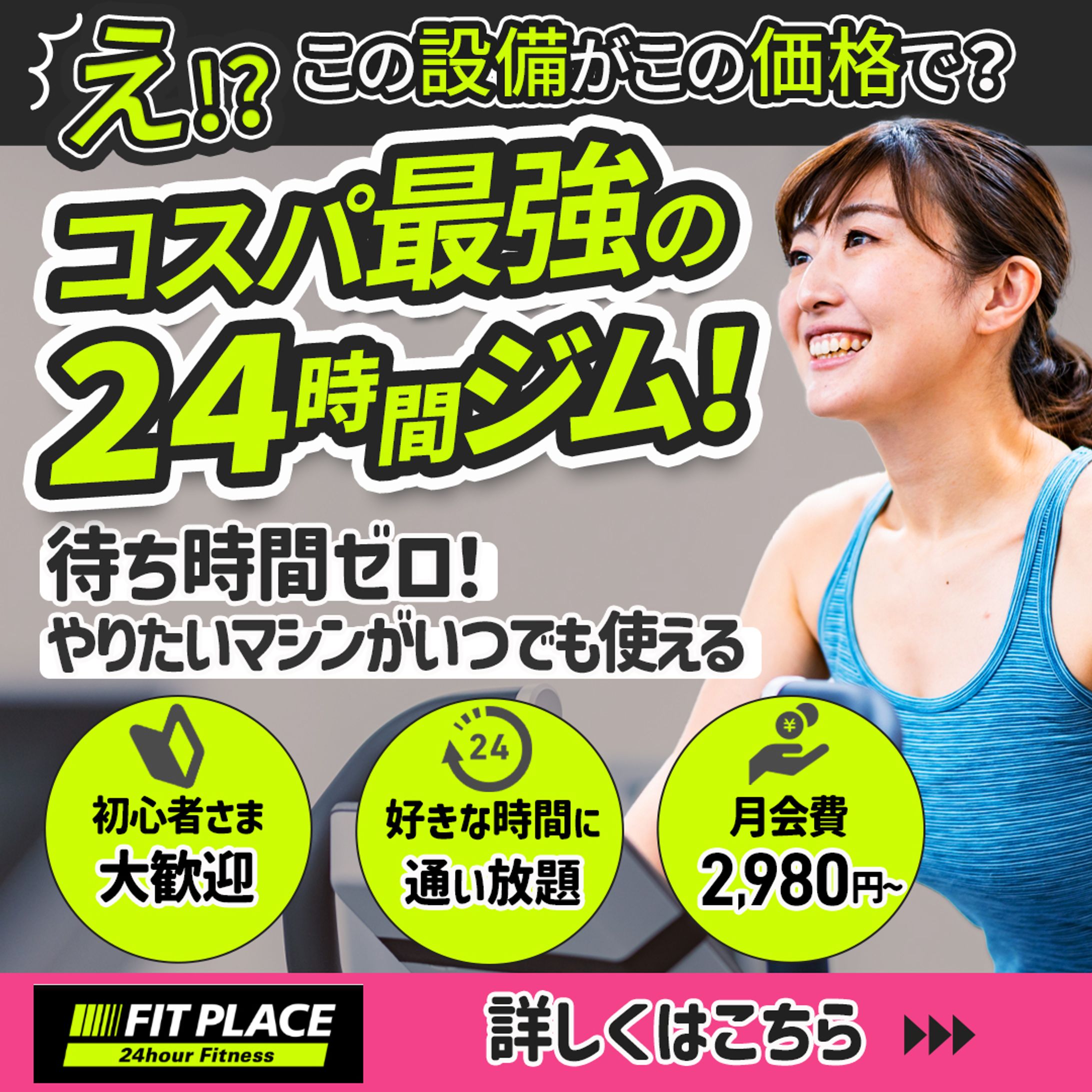 広告バナー　フィットネス　女性・ライトユーザー向け-1