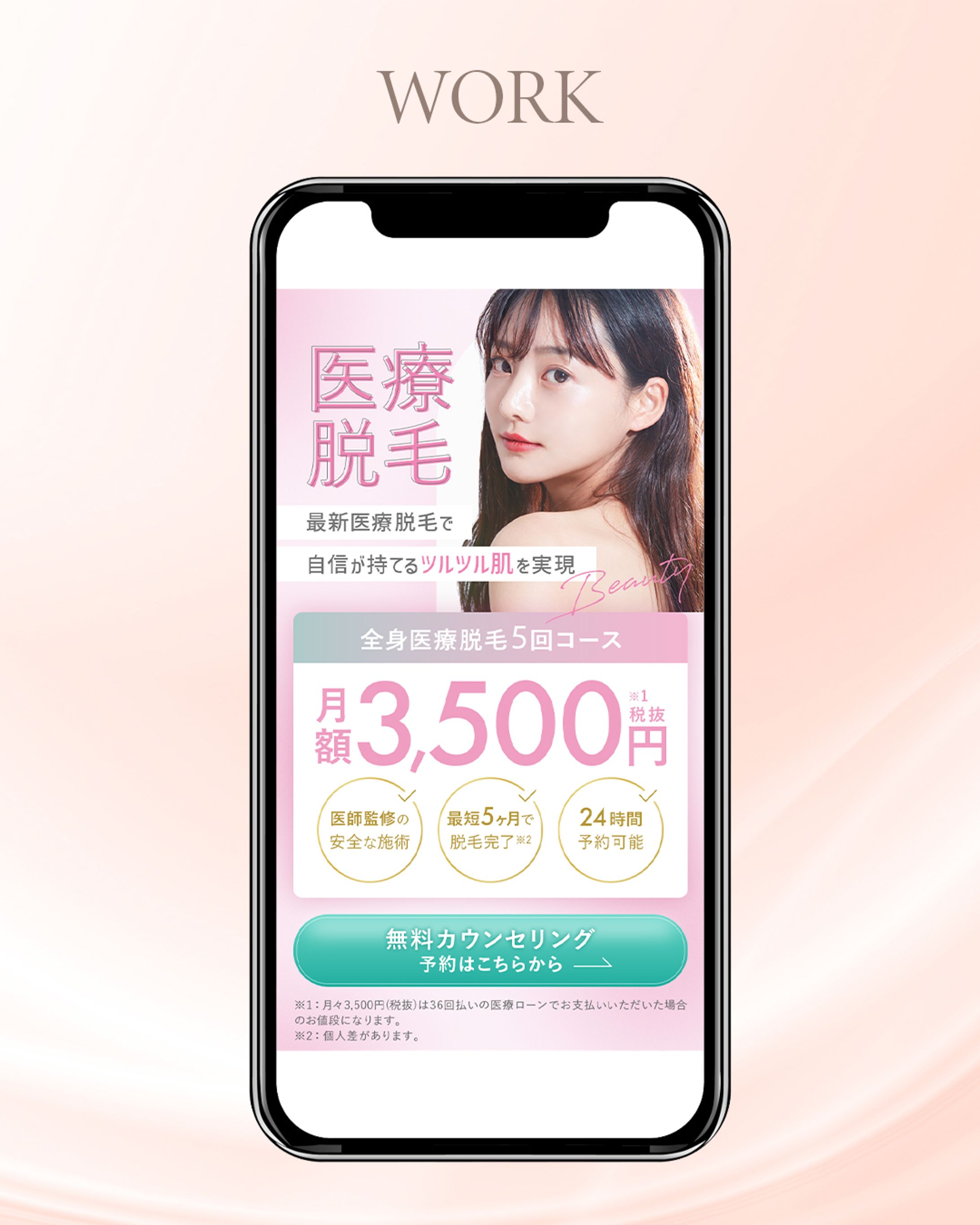 医療脱毛　LP ファーストビュー-1