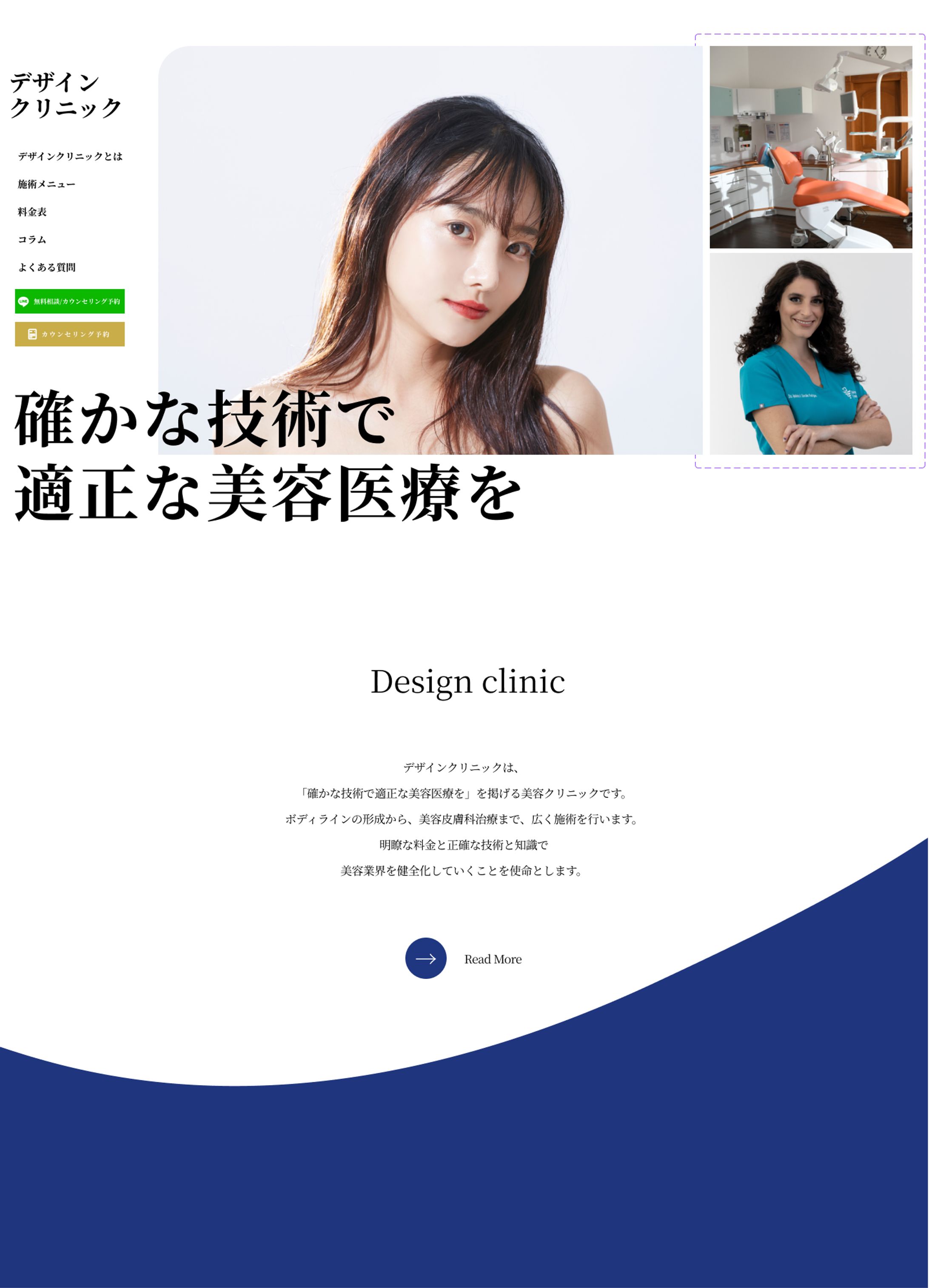 美容クリニック　Webサイト-1