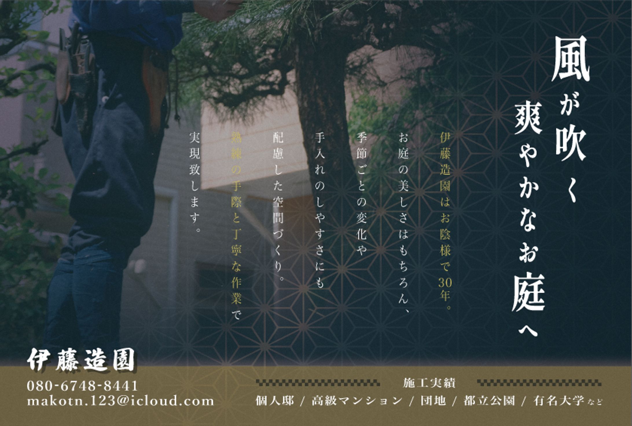 【はがきデザイン】造園会社様はがきチラシ-1