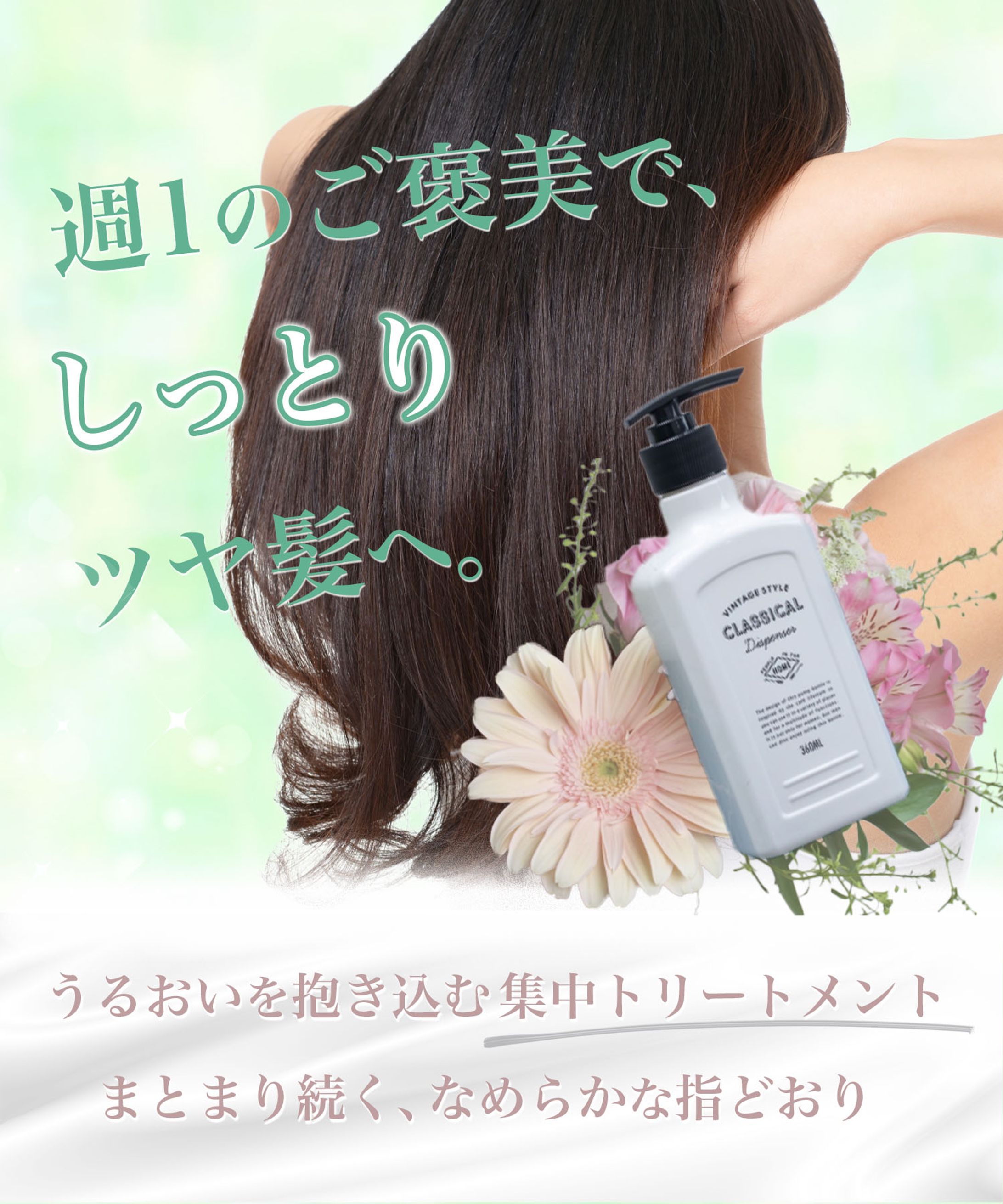 商品画像（ヘアトリートメント）-1