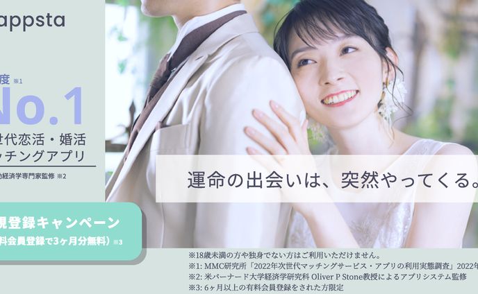 Happsta マッチングアプリ　広告バナー