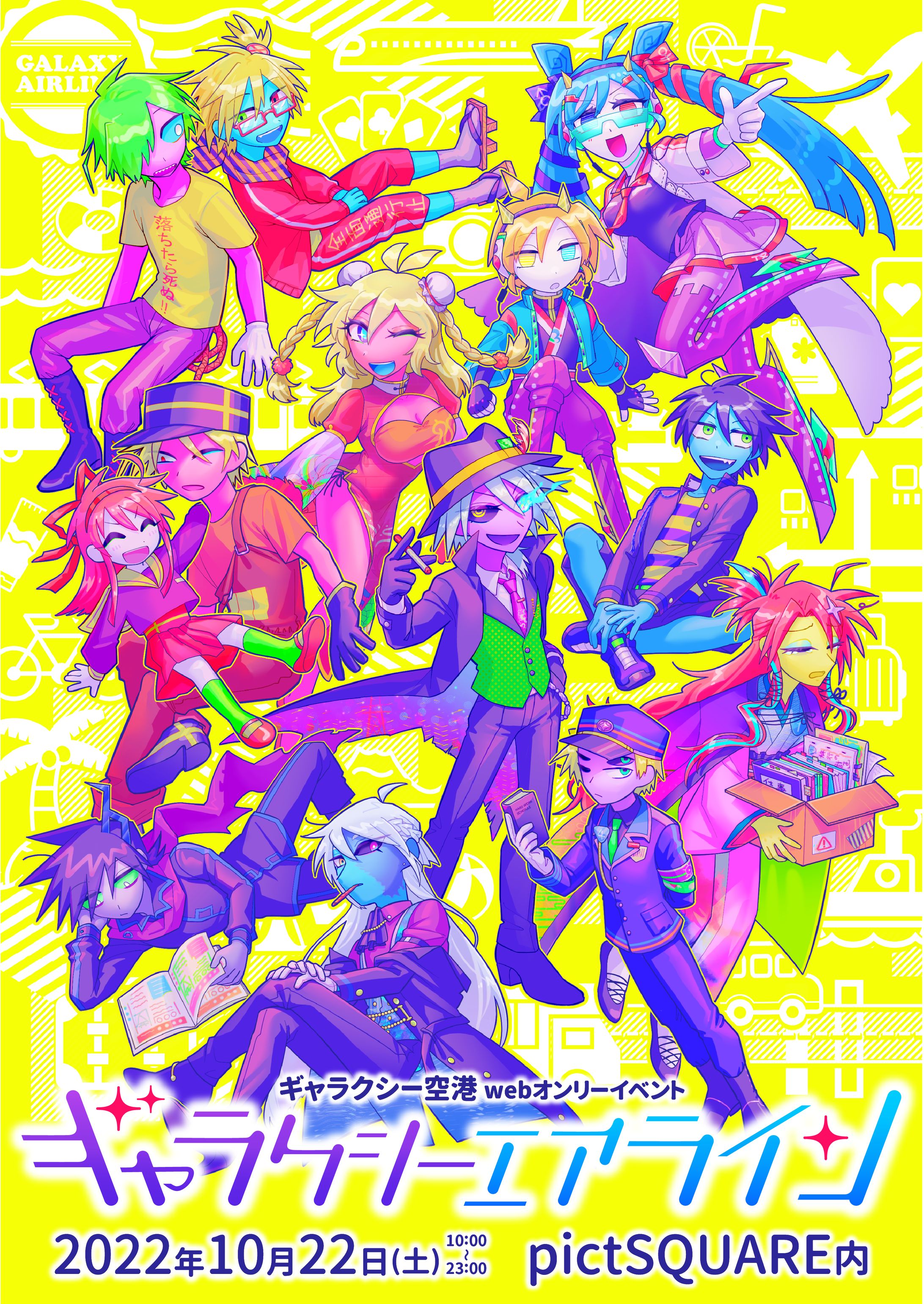 ギャラクシーエアライン│各種デザイン-1