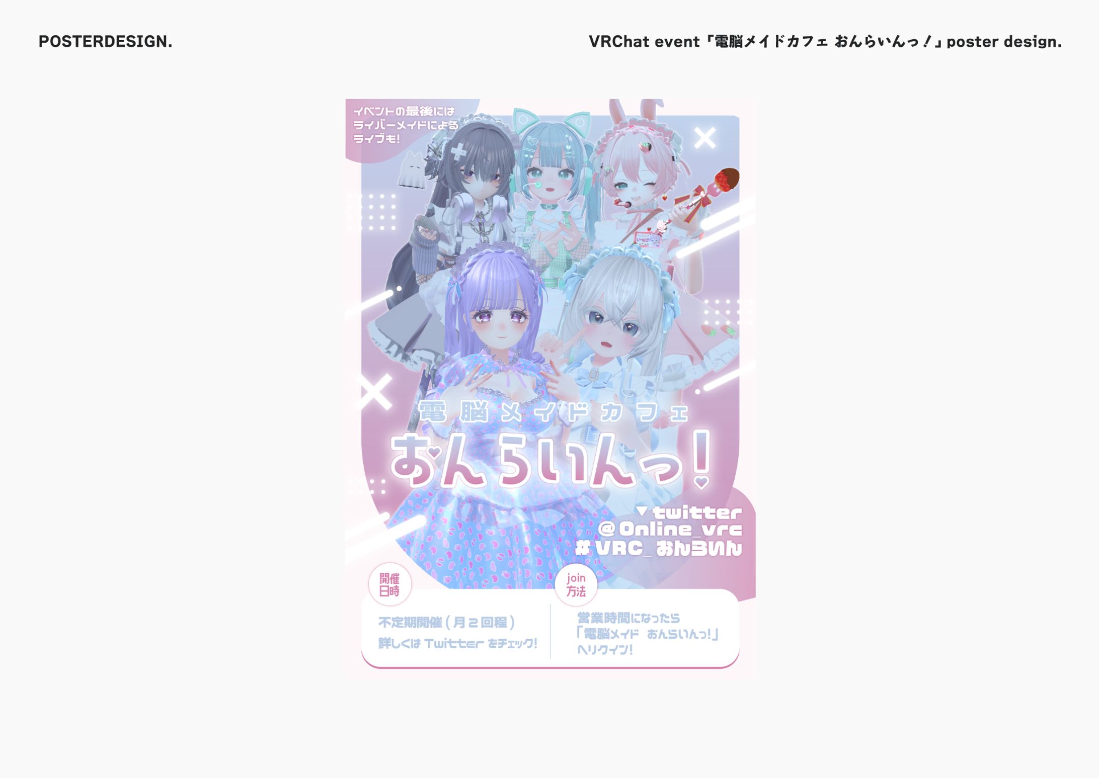 VRChatイベント「電脳メイドカフェ おんらいんっ！」 ポスターデザイン-1