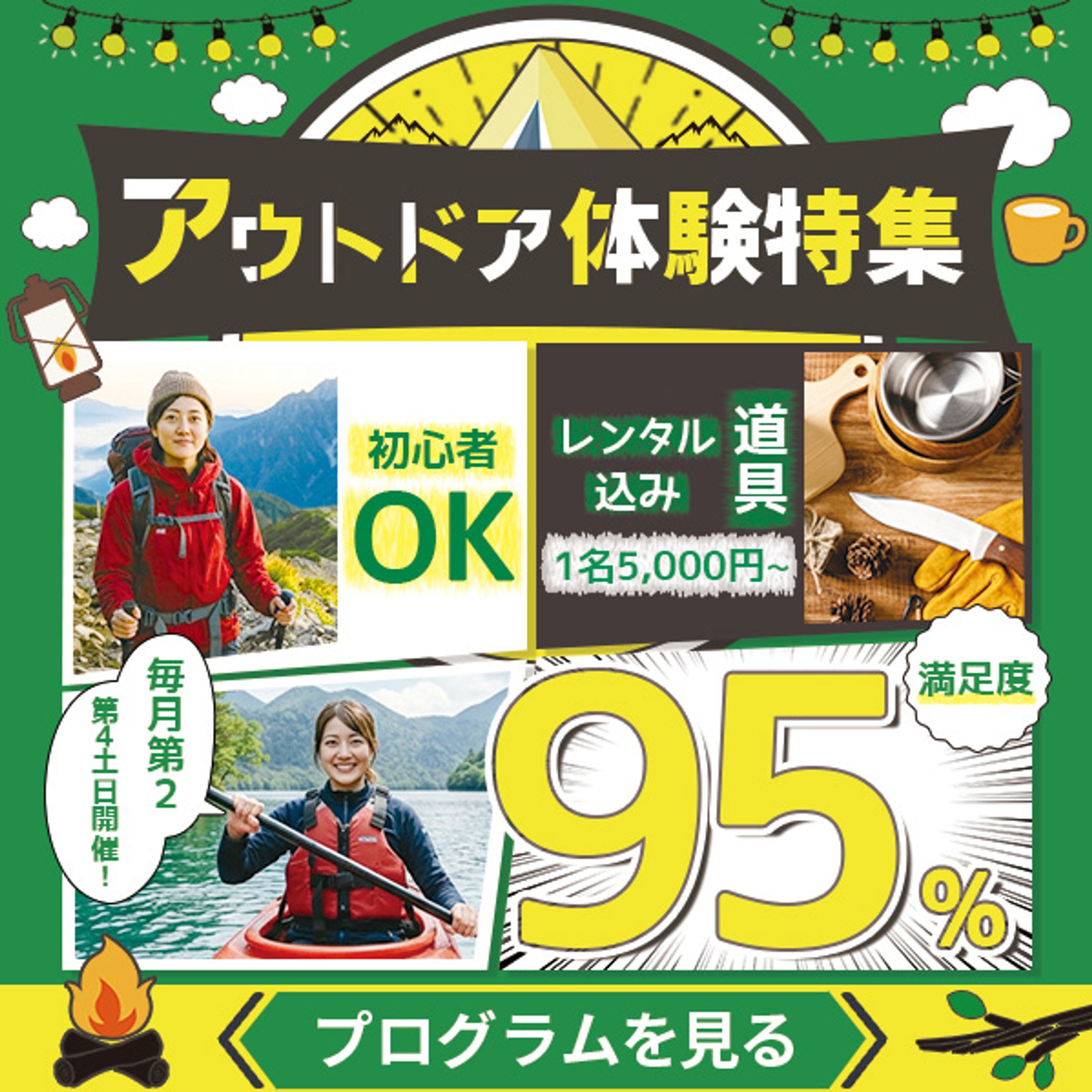 バナー：アウトドア・キャンプ入門-1