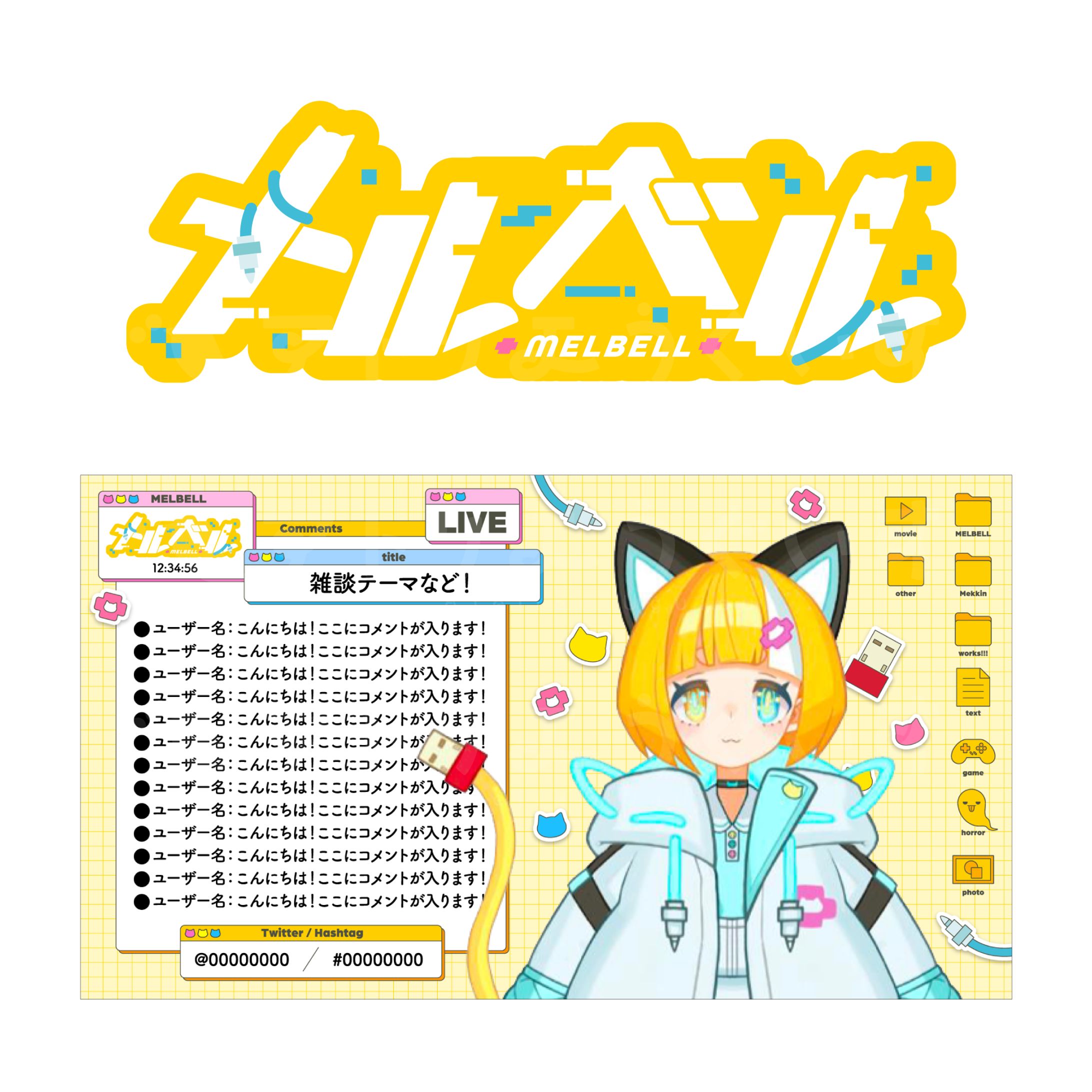 ロゴデザイン、配信画面デザイン - メルベル さま-1