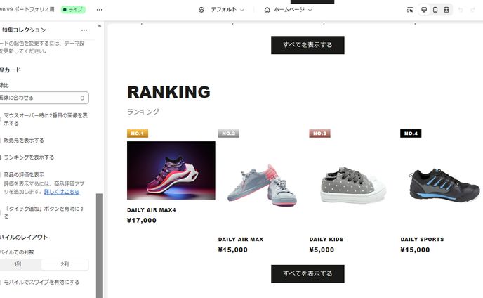 【Shopify】ランキングセクション