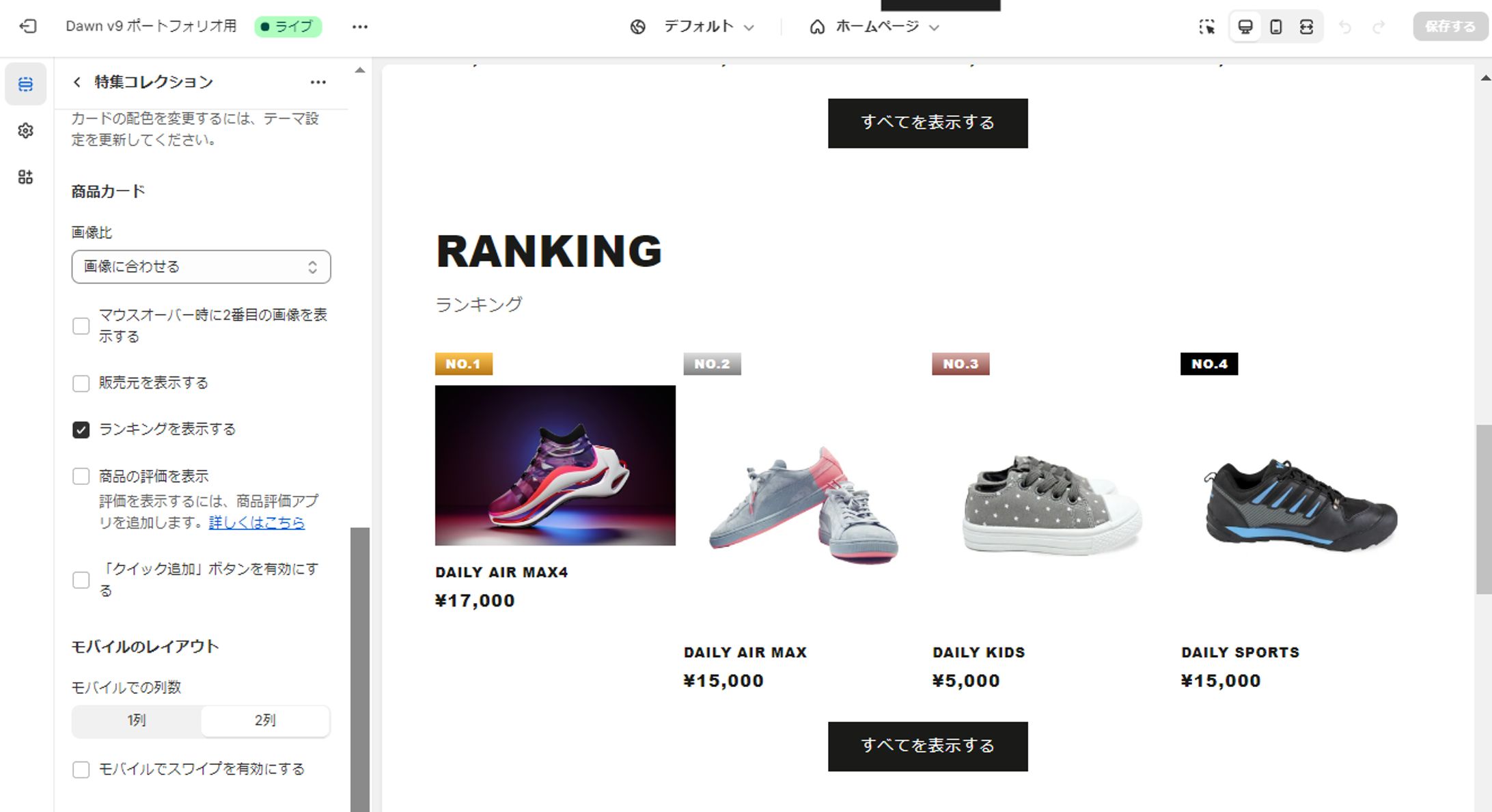 【Shopify】ランキングセクション-1