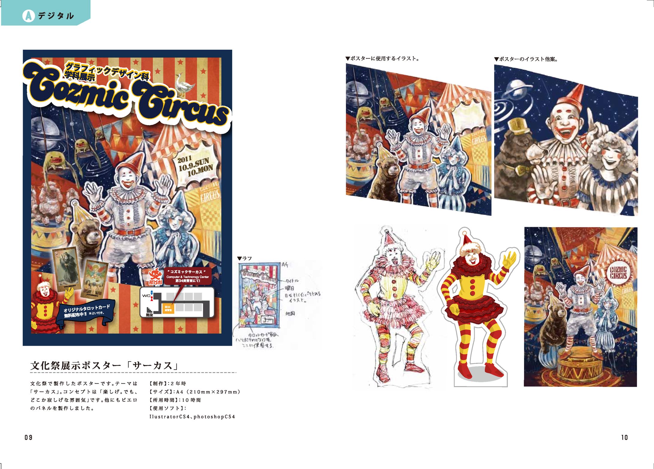 ポスターデザイン-1