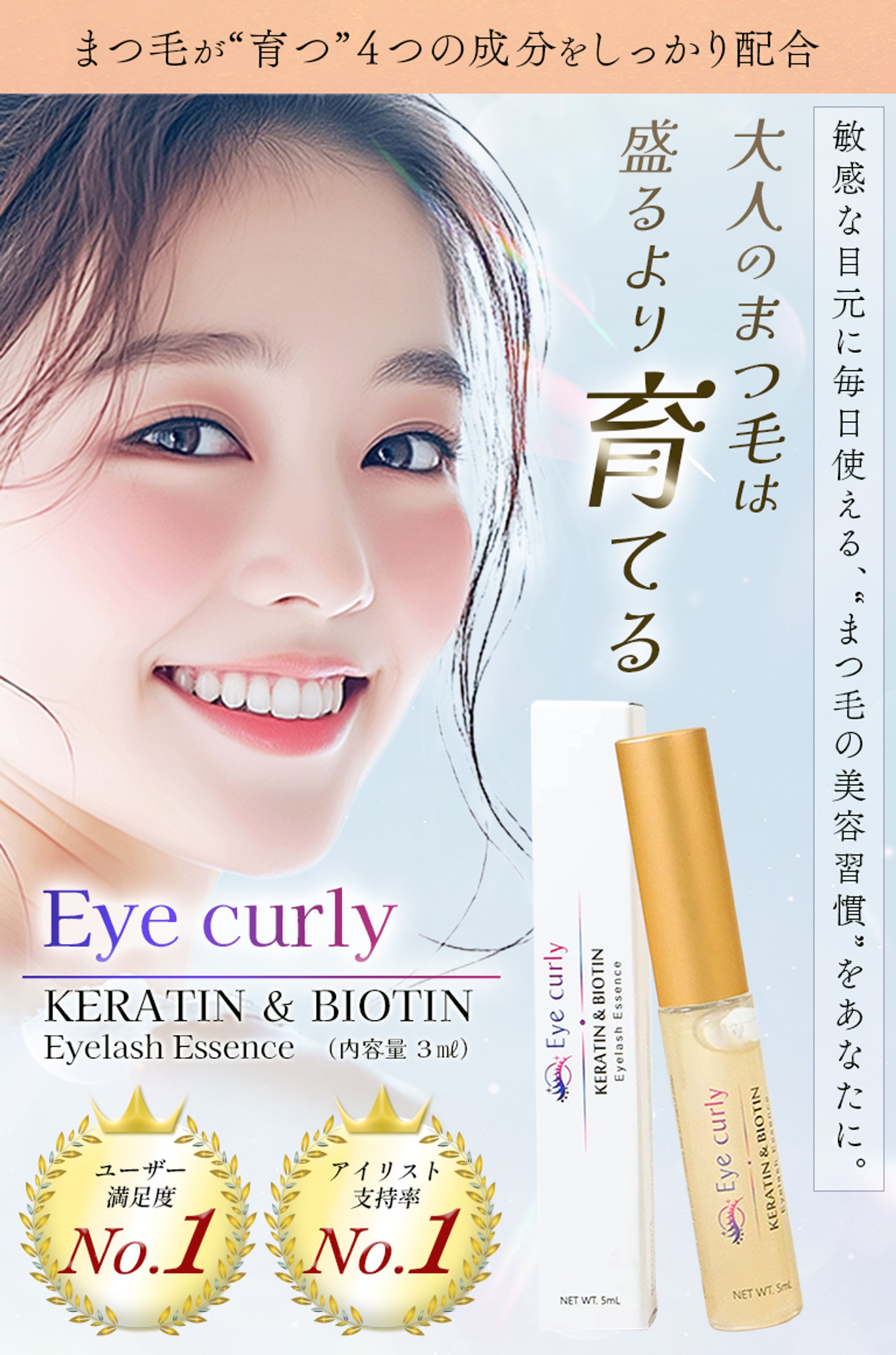 LP＿まつ毛美容液FV-1