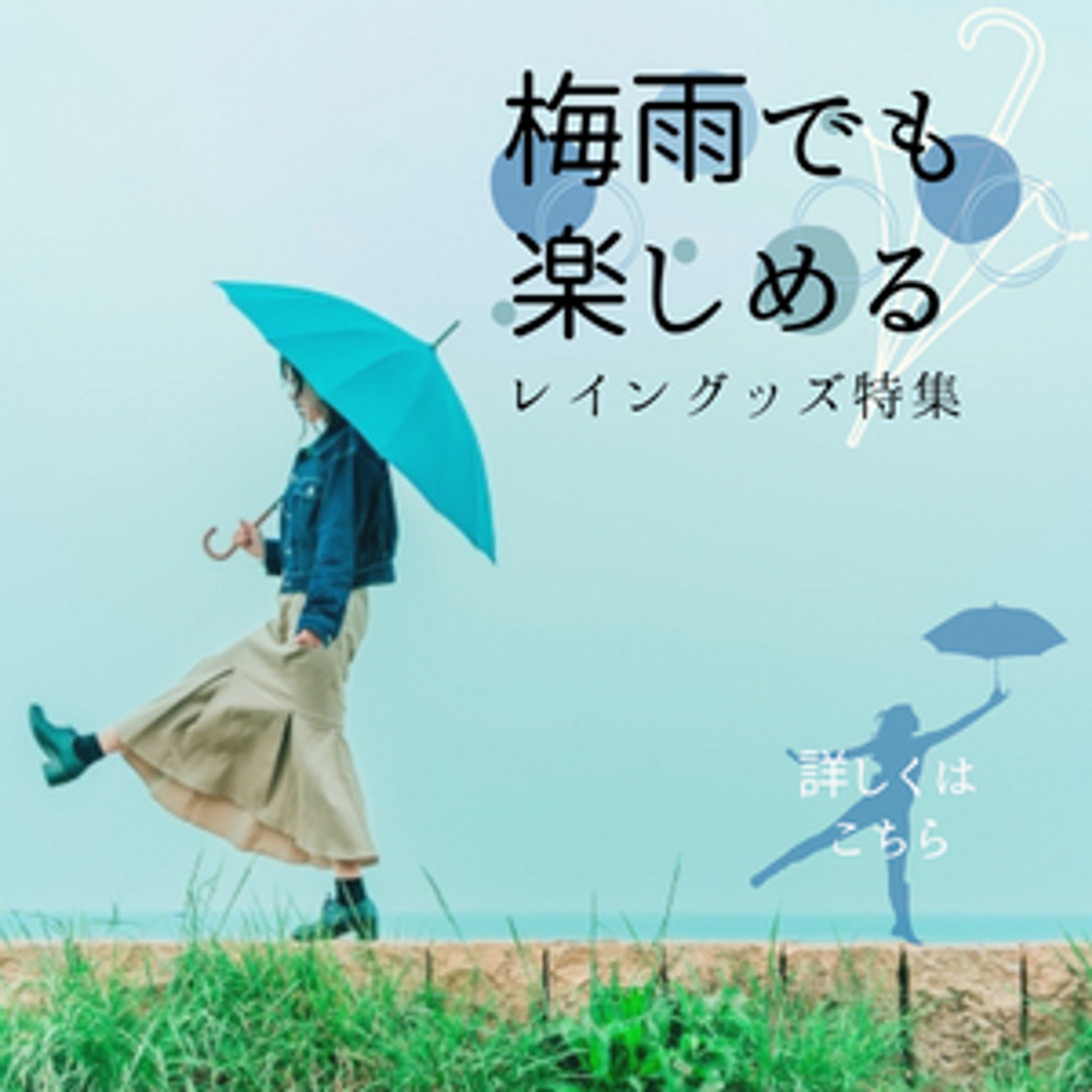 レイングッズ促進バナー-1