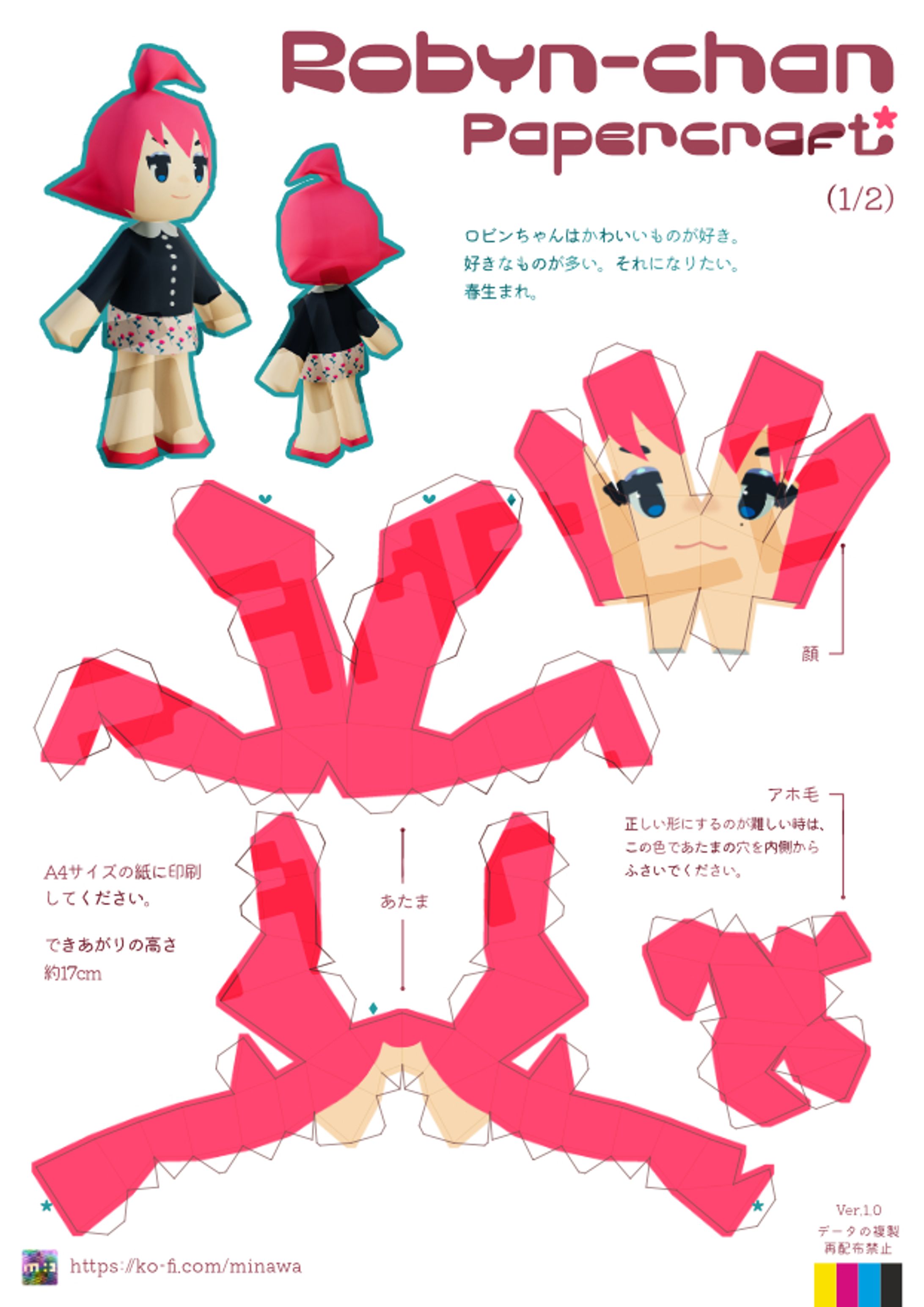 ペーパークラフト-1