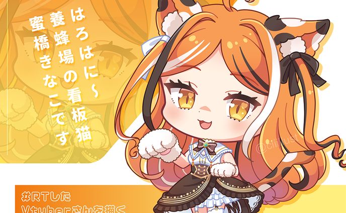 RTしたVtuberさんを描く／蜜橋きなこさん