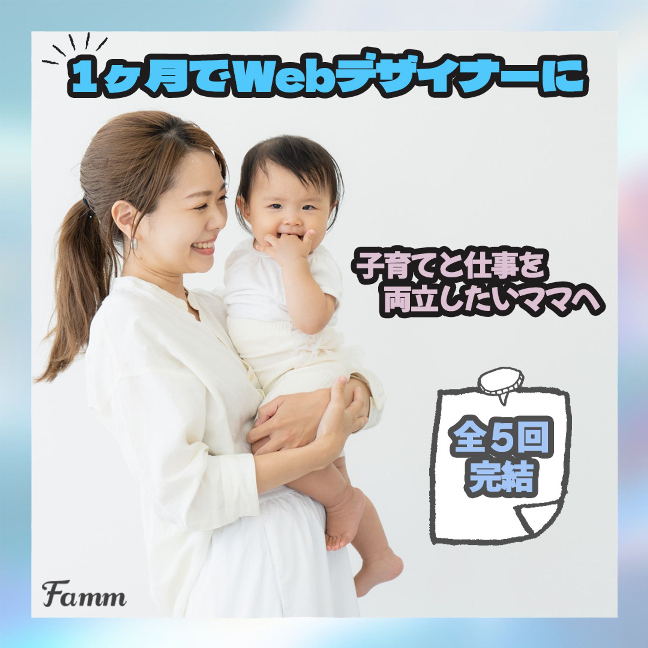 fammスクールバナー③-1