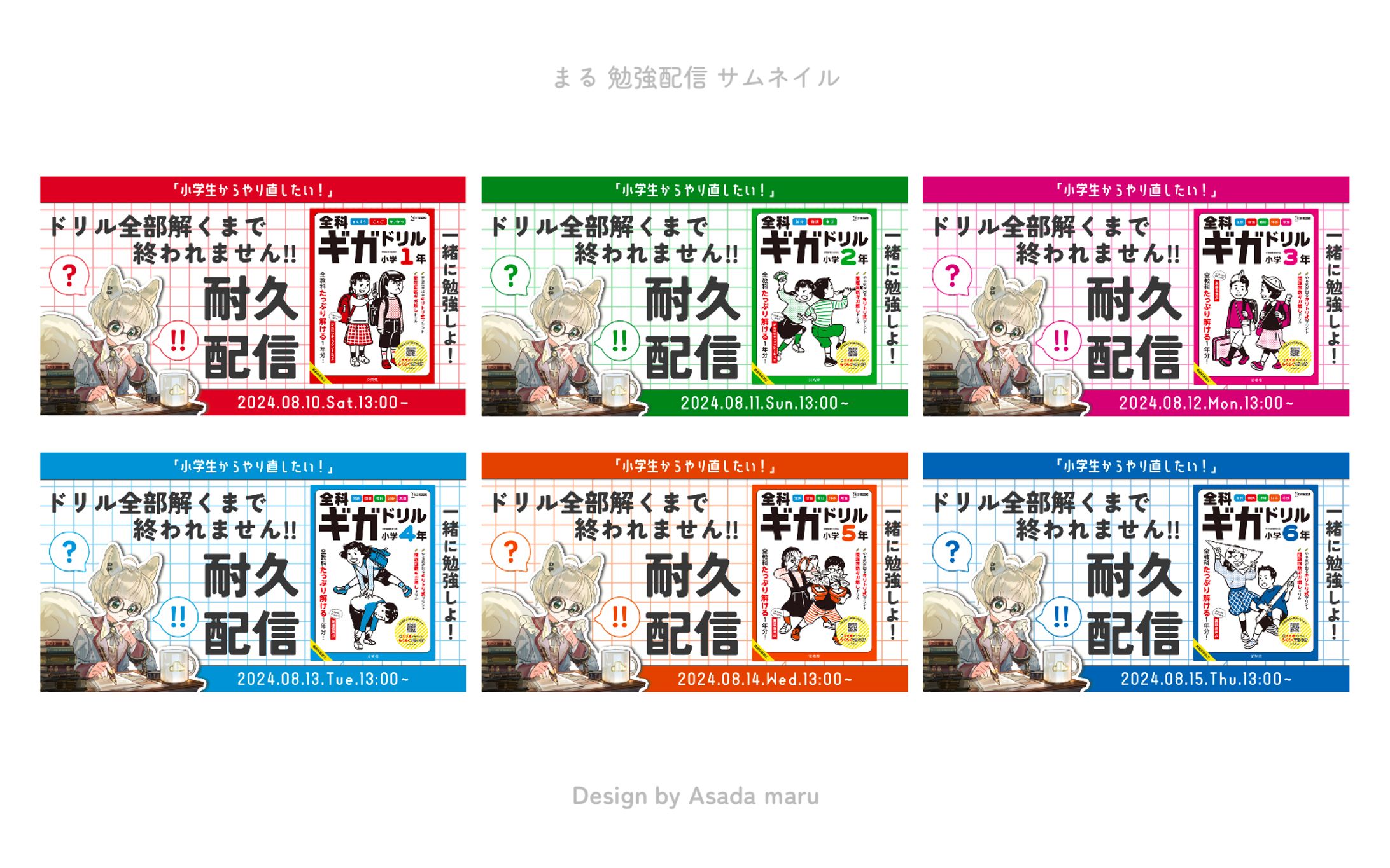 まる 勉強配信サムネイル-1