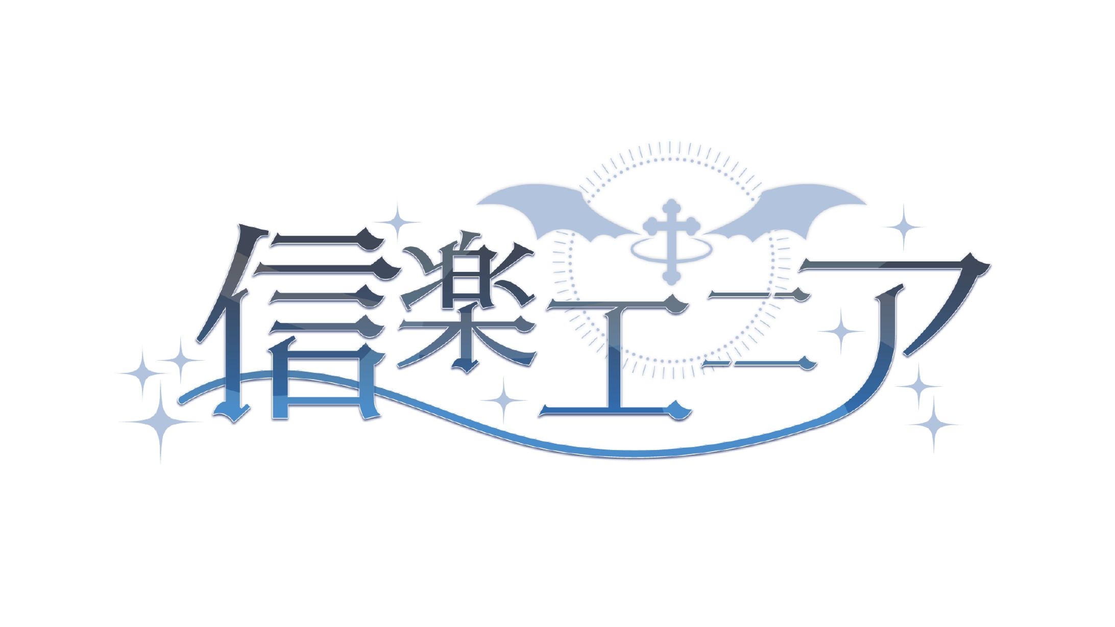 信楽エニア様 / logo-1
