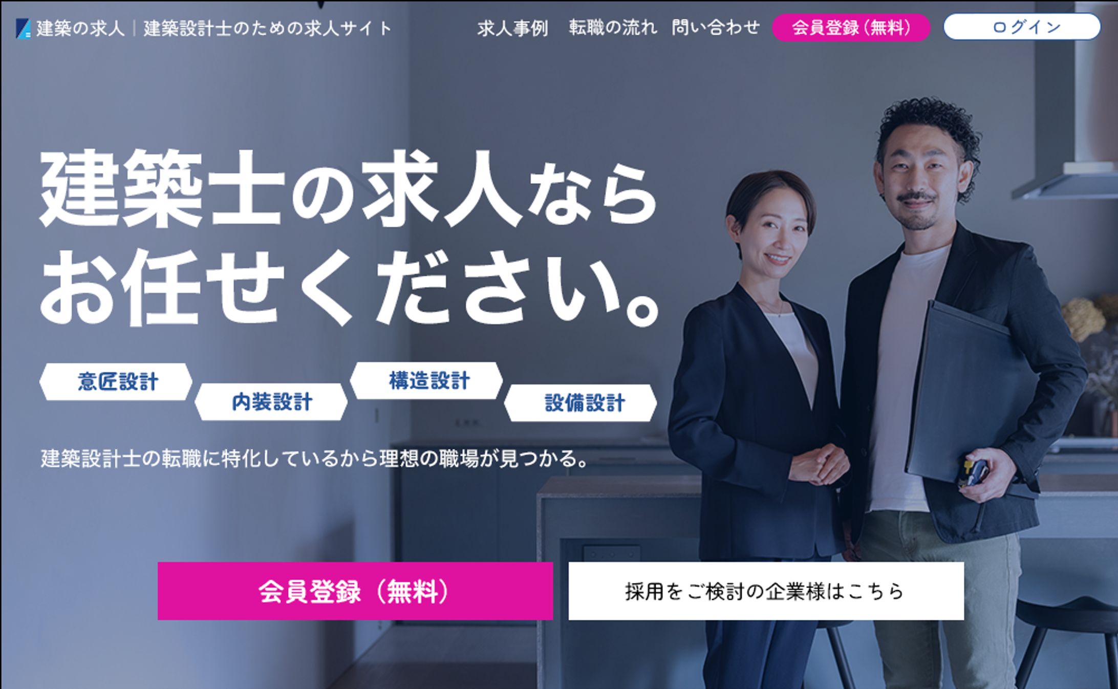 建築求人サイトのヘッダー-1