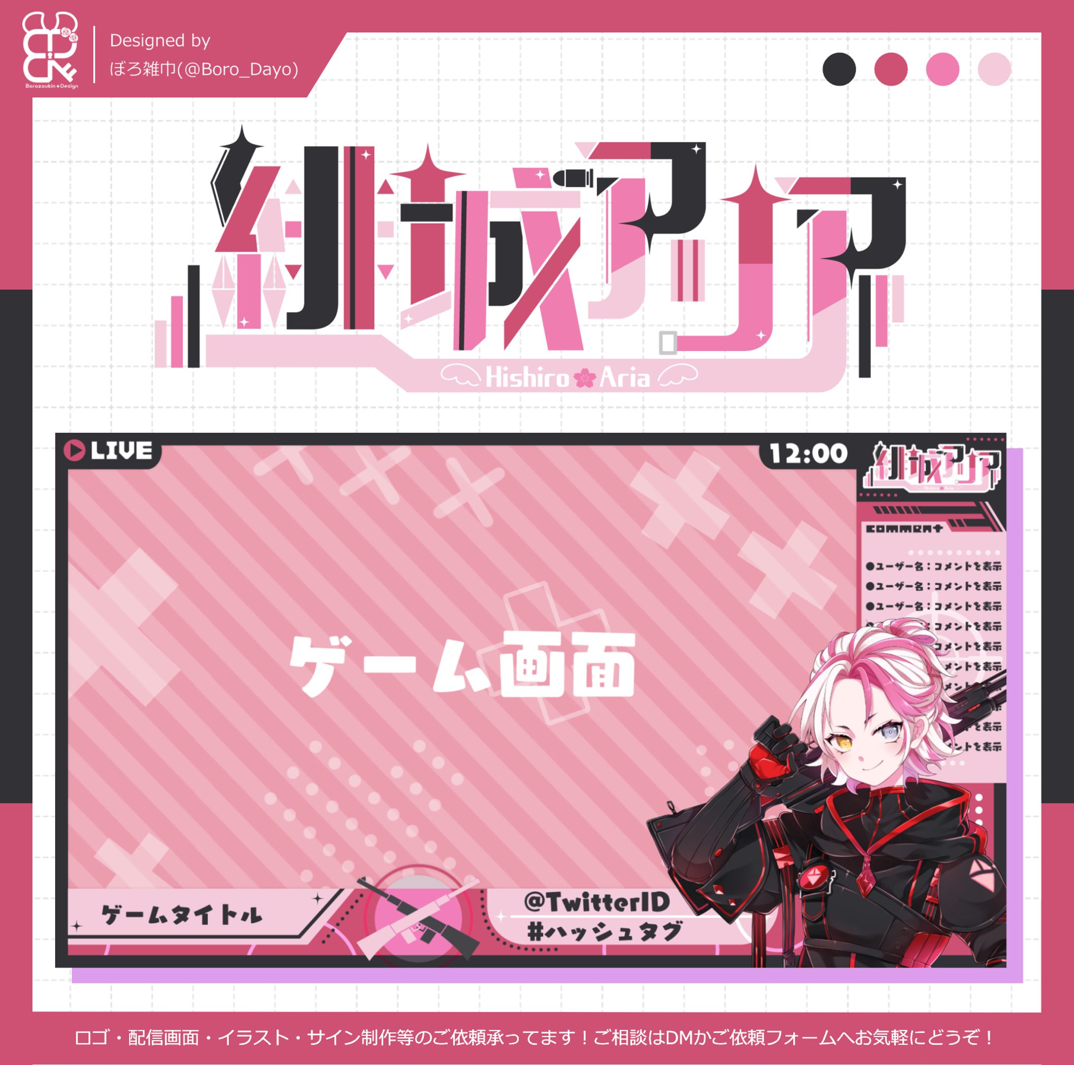 緋城アリア様│ロゴ＆配信画面-1