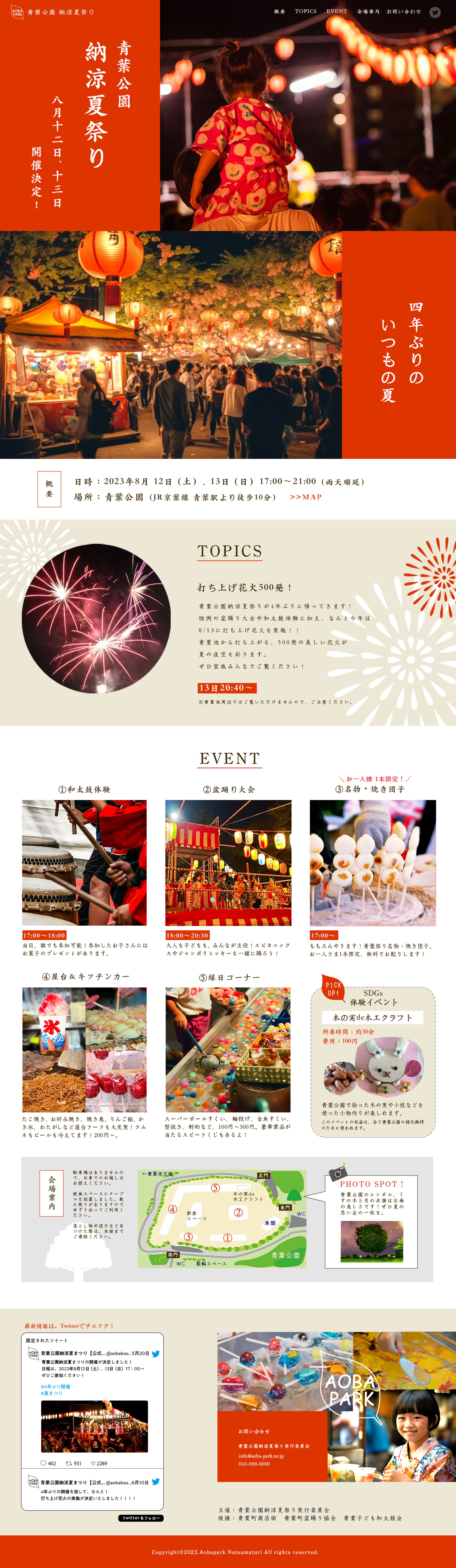 夏祭りHPのページデザイン-1