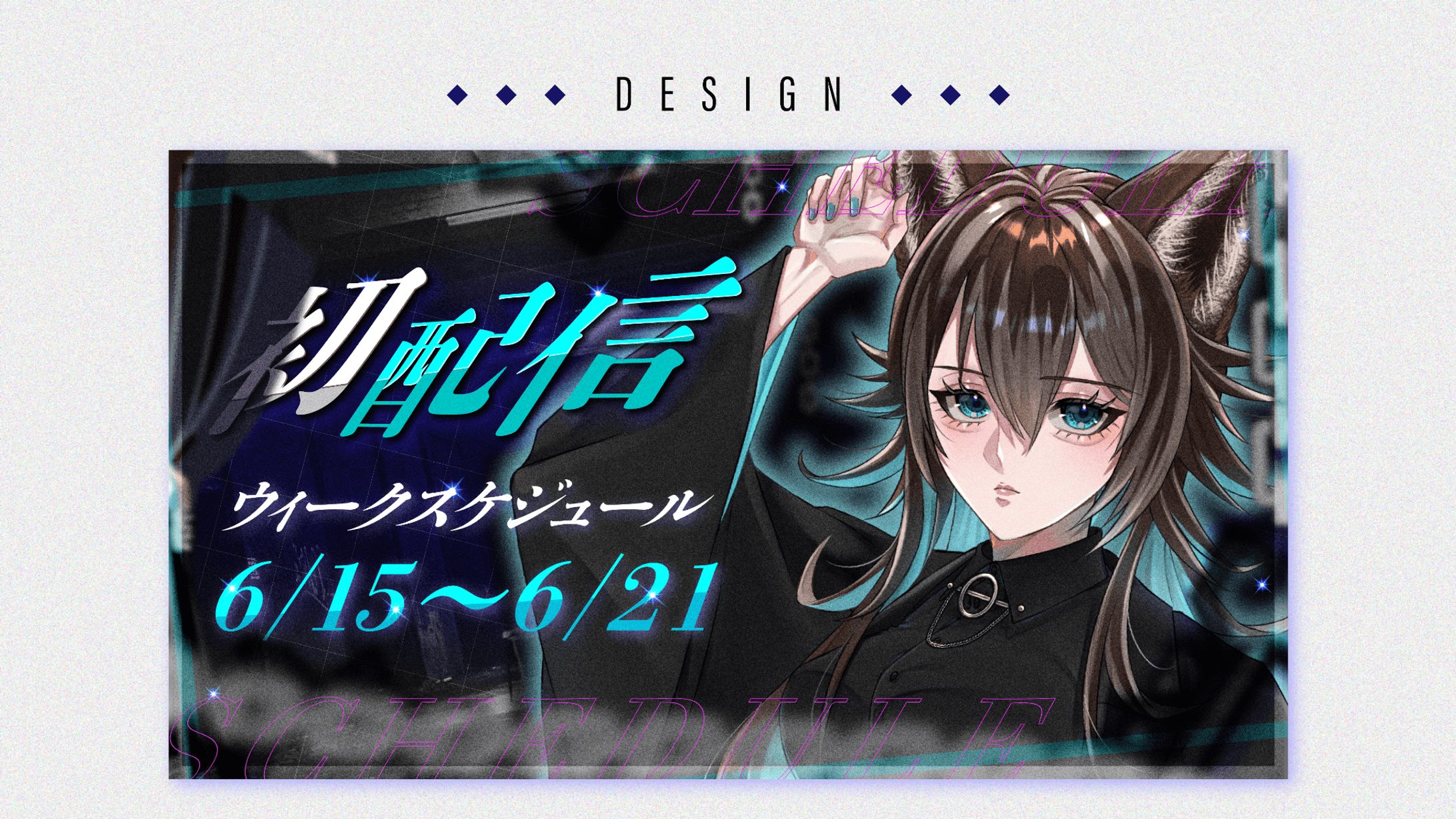 【柊リル様】告知用サムネイル制作-1