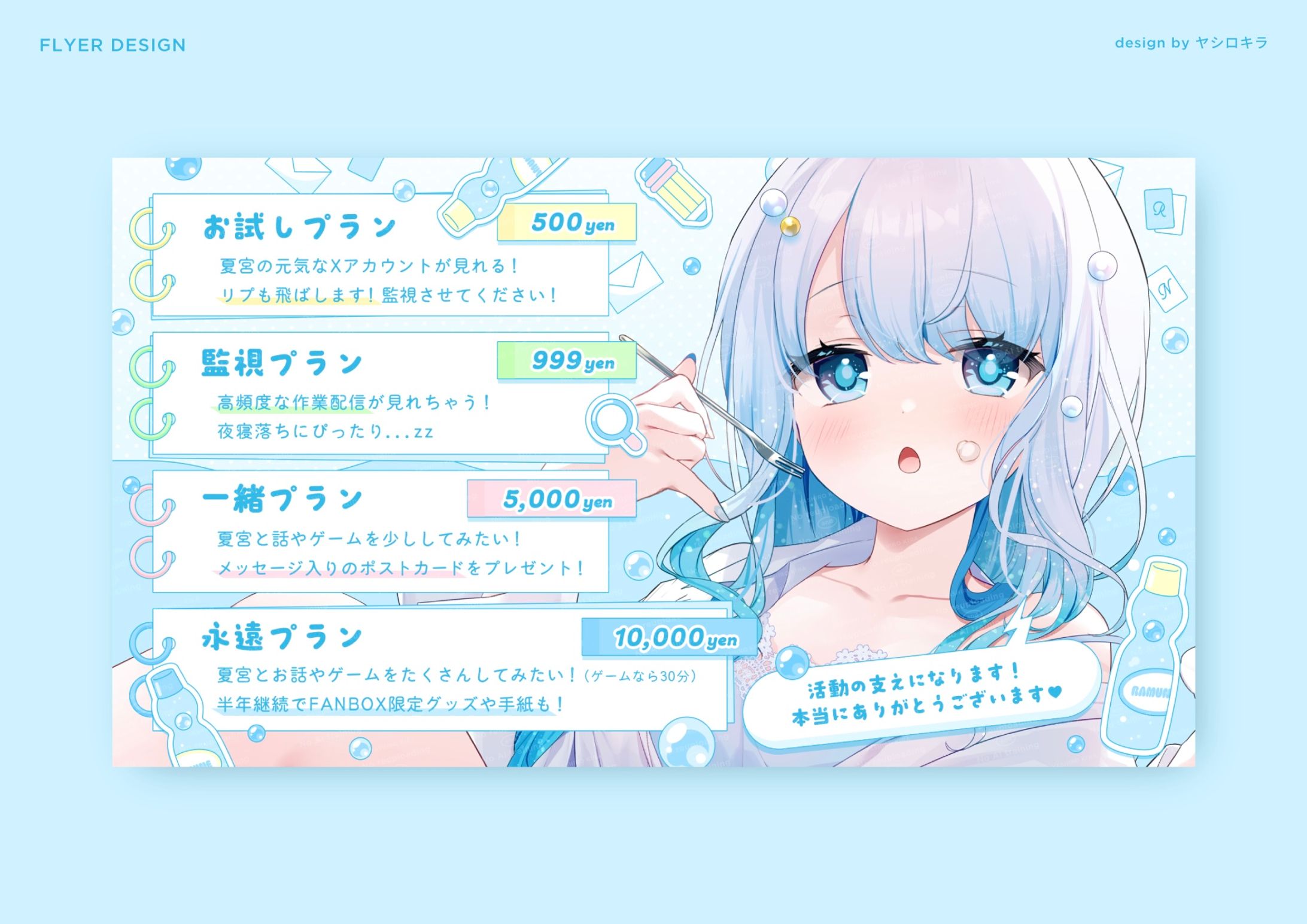 夏宮らむね様 / FLYER DESIGN-1