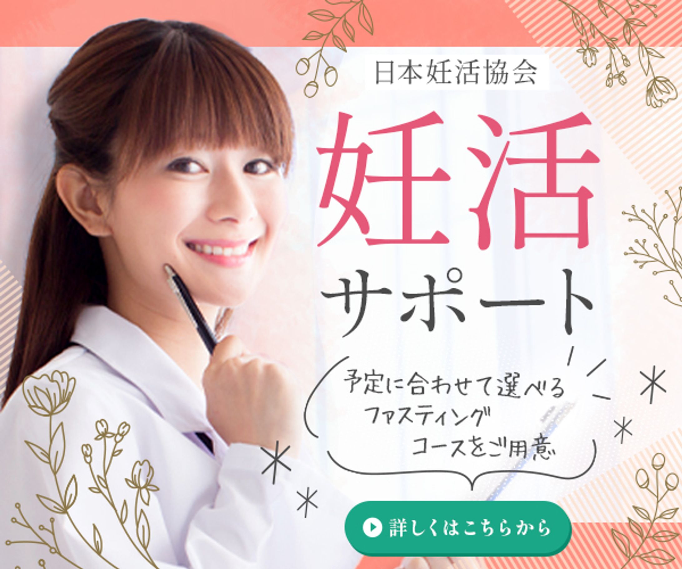 妊活サポート | バナー-1