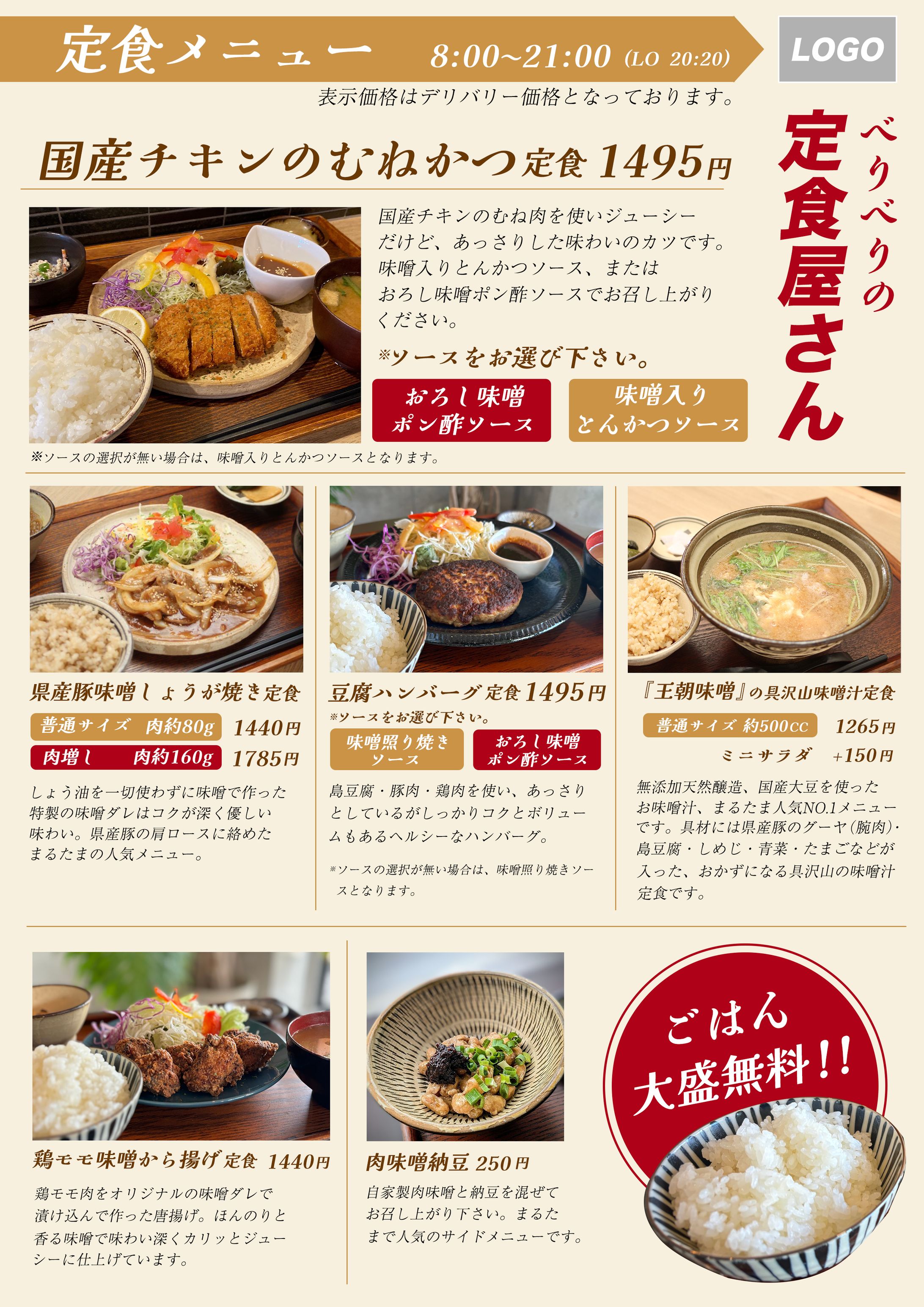 定食屋さんのメニュー -1
