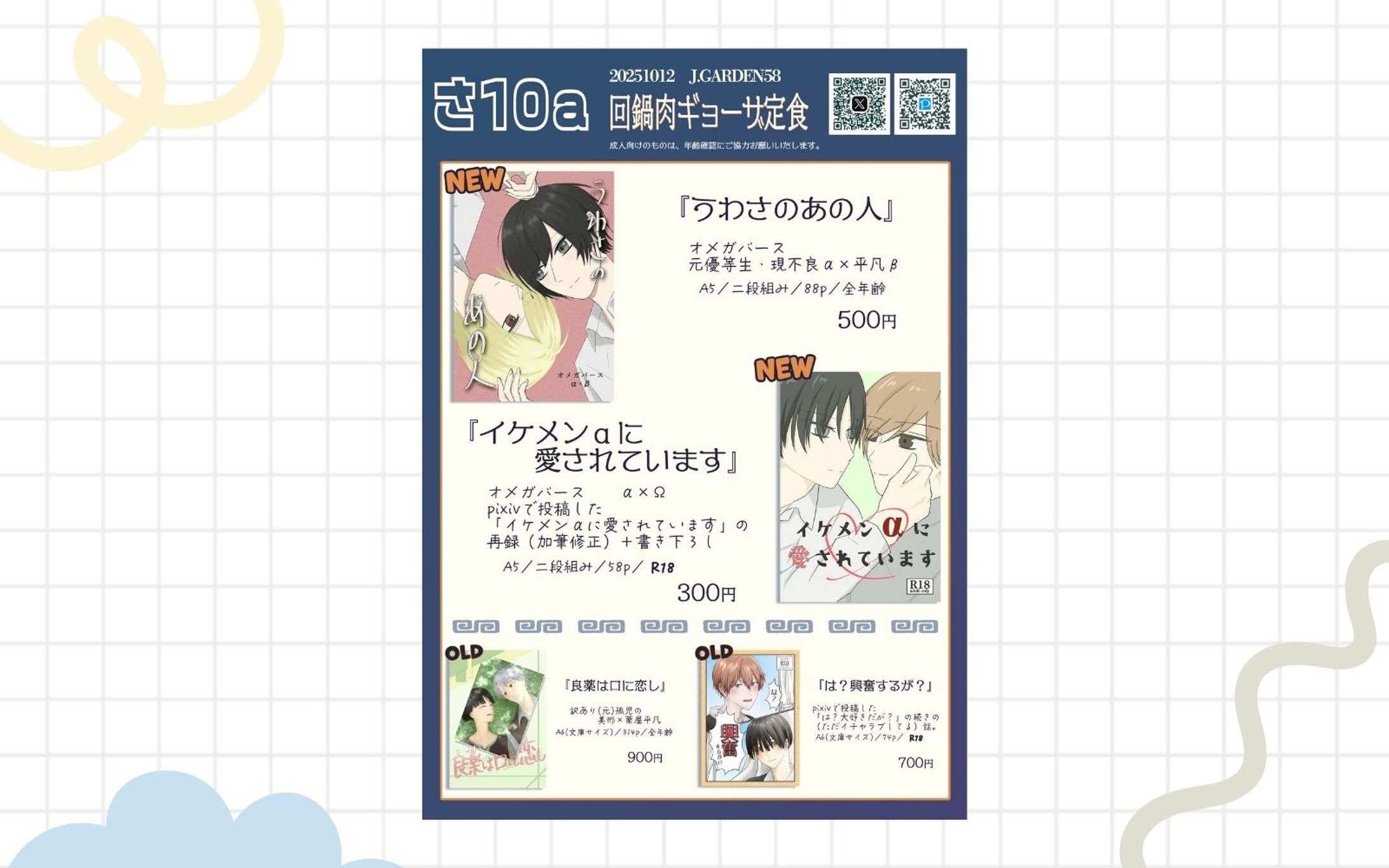 バナー：イベント お品書き-1