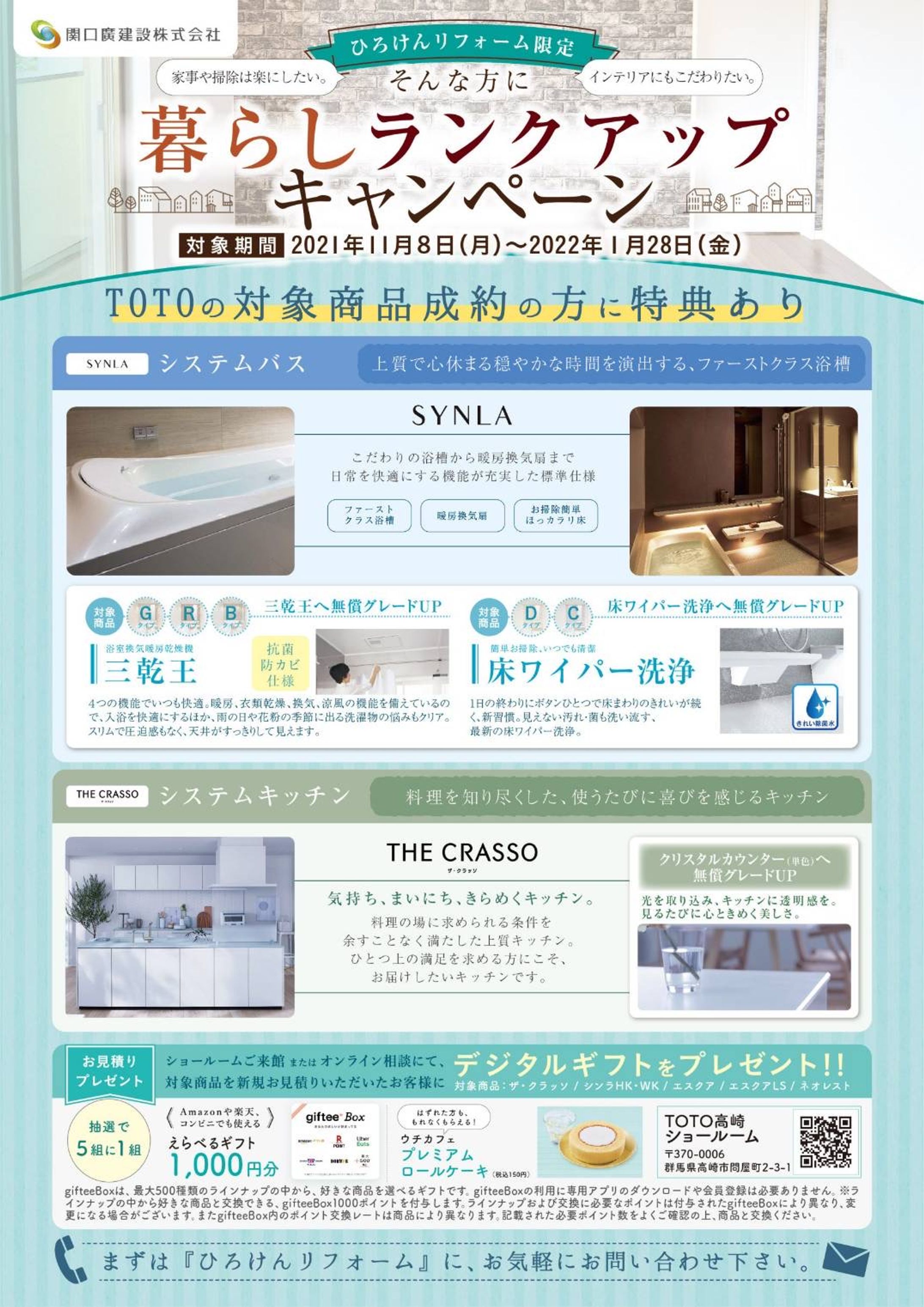 リフォーム会社　チラシ-1