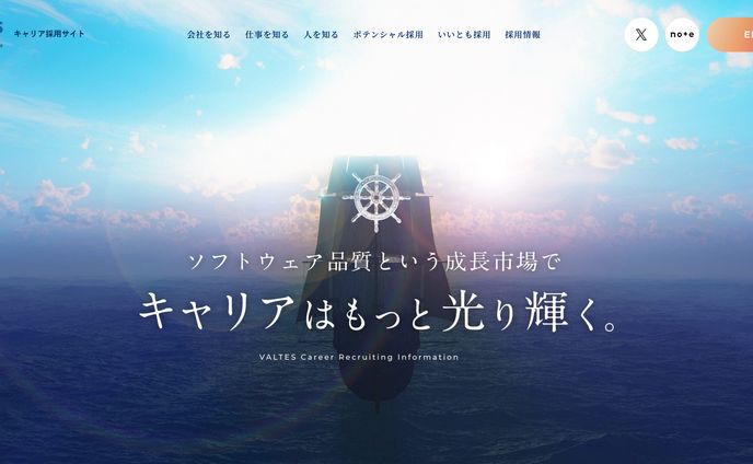 【ライティング】バルテス様 採用サイト インタビュー記事