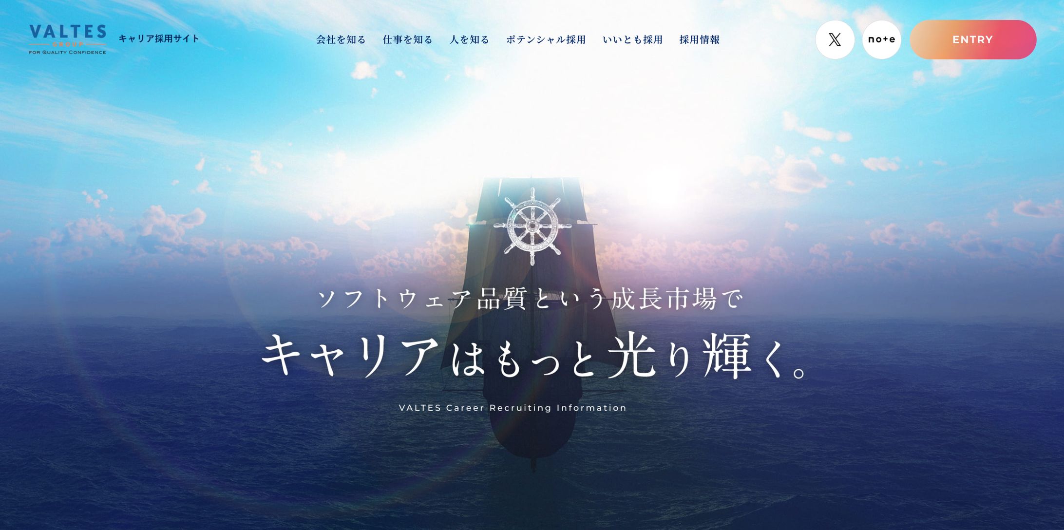 【ライティング】バルテス様 採用サイト インタビュー記事-1