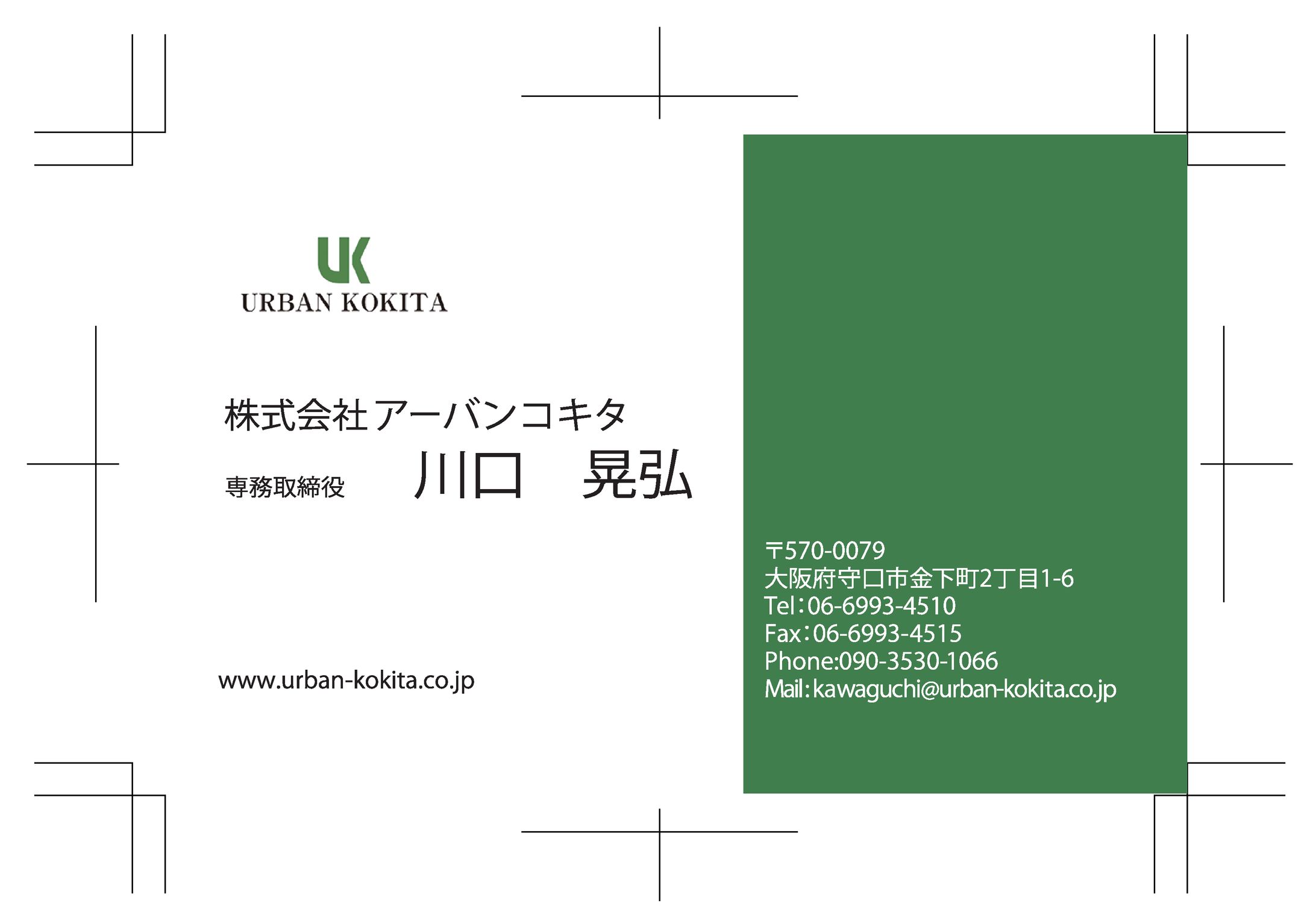株式会社URBAN KOKITA　名刺デザイン -1