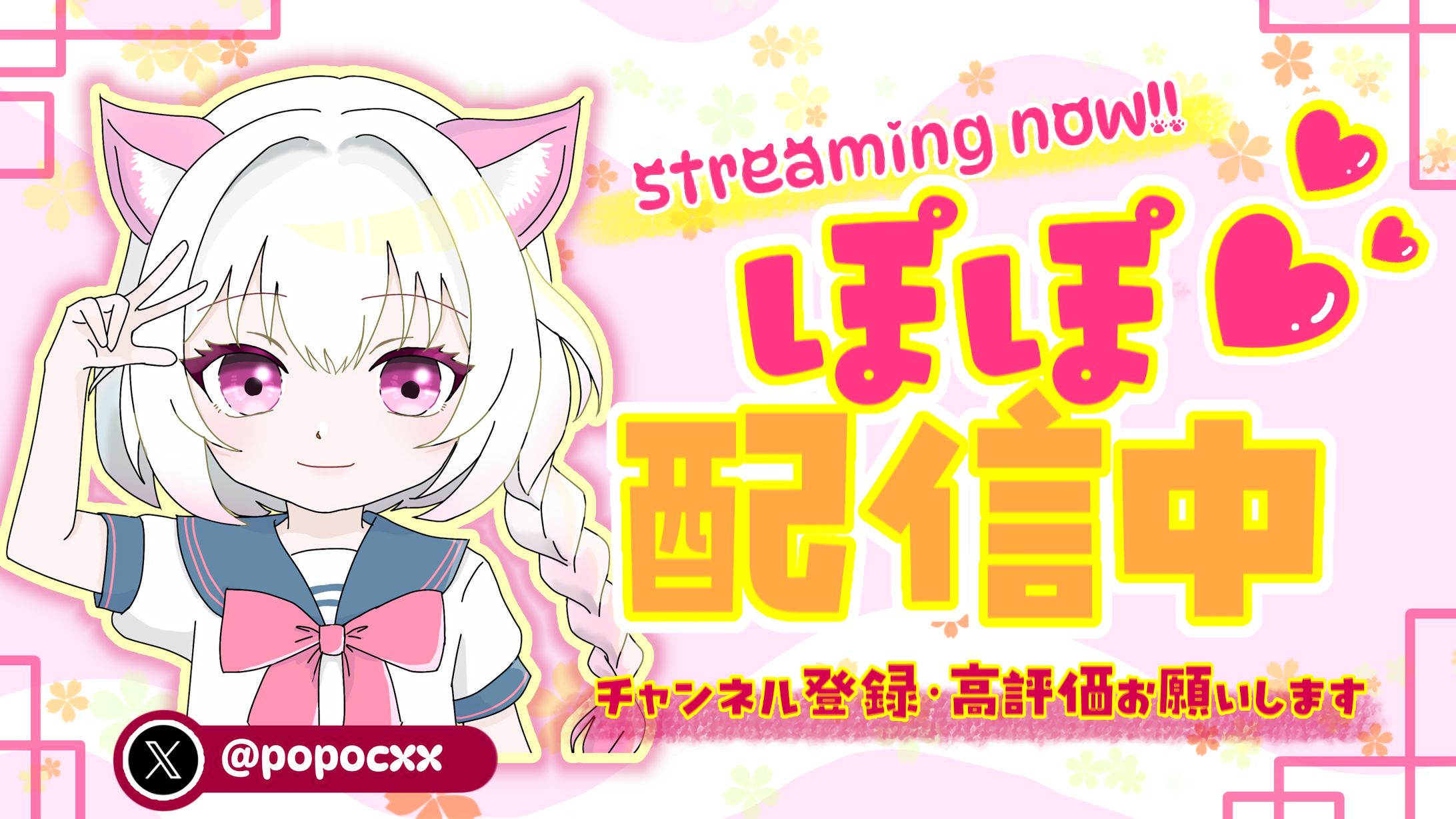 ぽぽさん配信サムネ その②-1